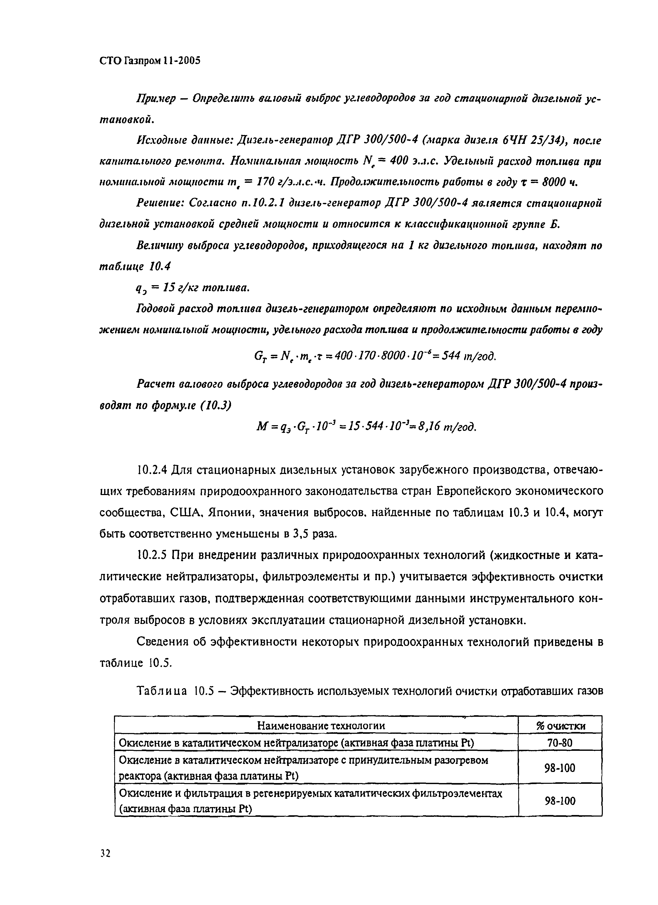 СТО Газпром 11-2005