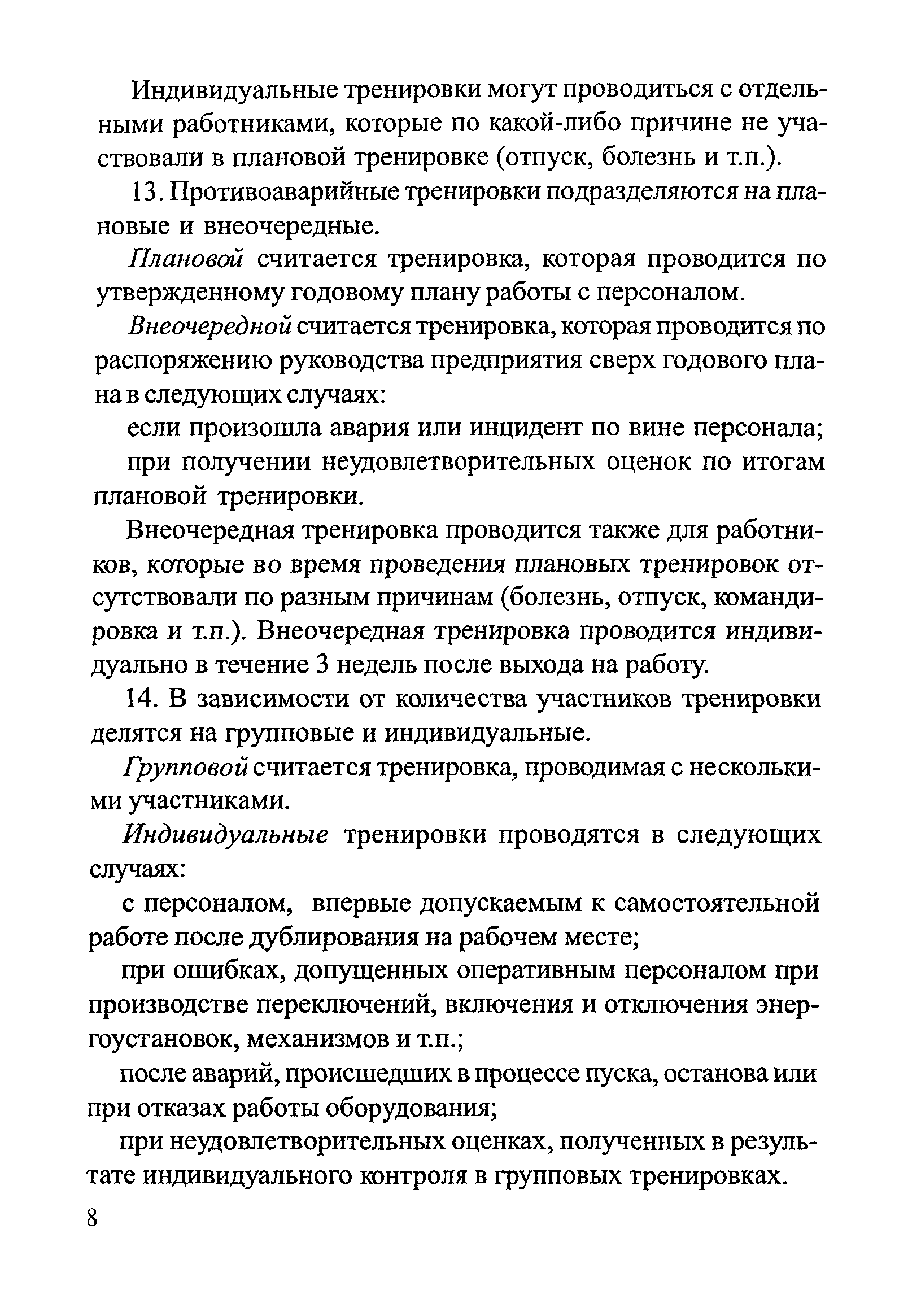 Пример проведения противопожарной тренировки. Назовите виды противопожарных тренировок. Порядок проведения противопожарной тренировки. Порядок проведения противопожарных тренировок. Порядок проведения противопожарной тренировки.