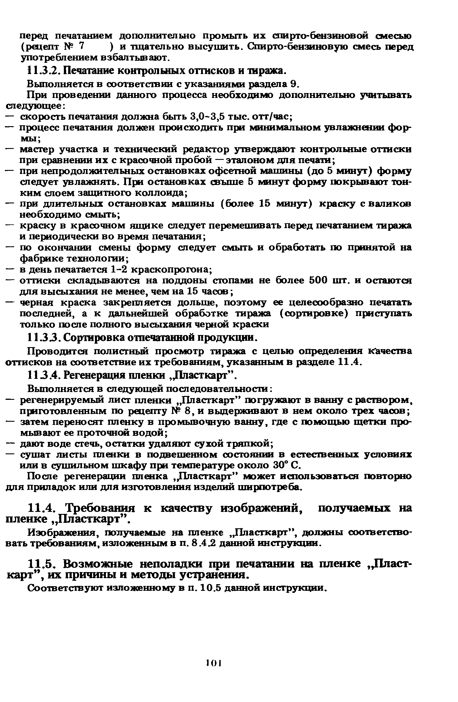 ГКИНП 15-236-91