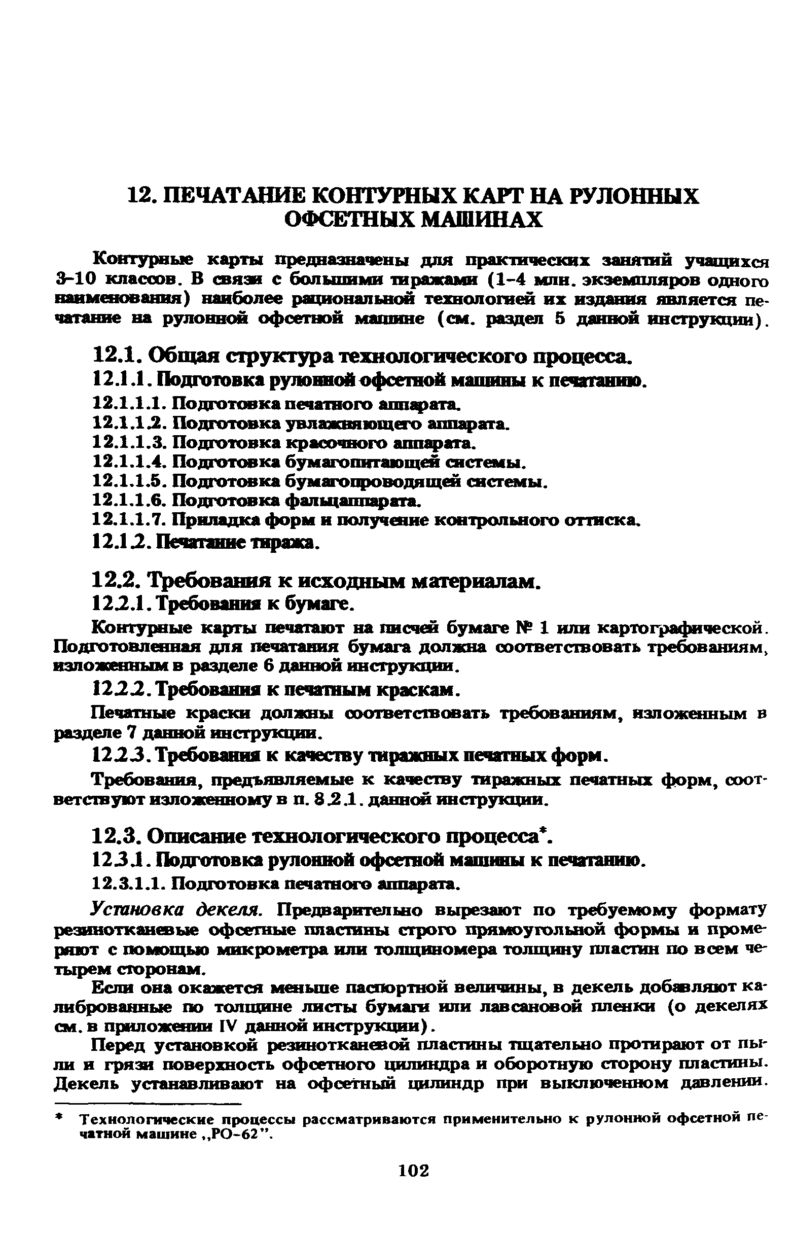 ГКИНП 15-236-91