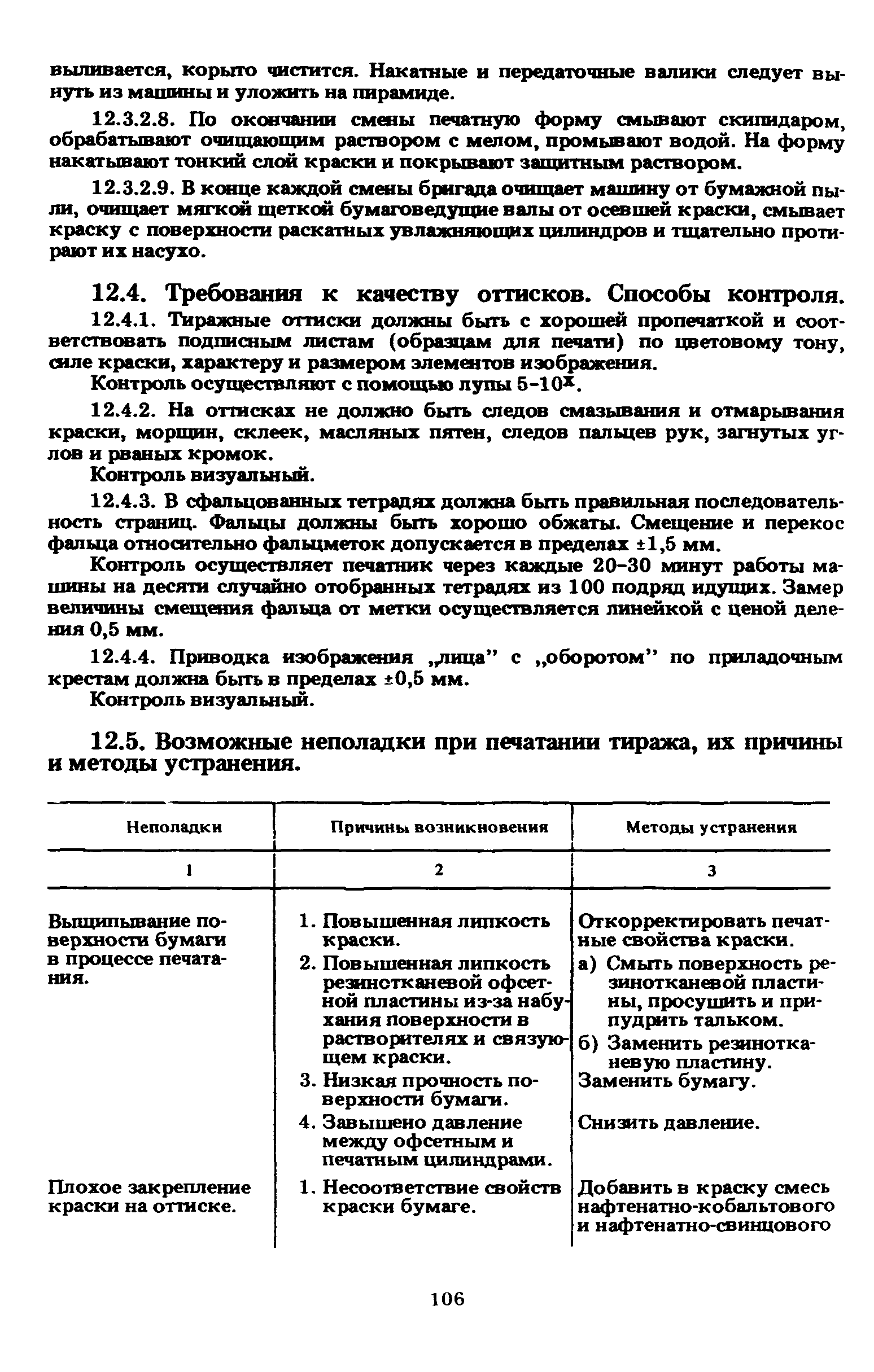 ГКИНП 15-236-91