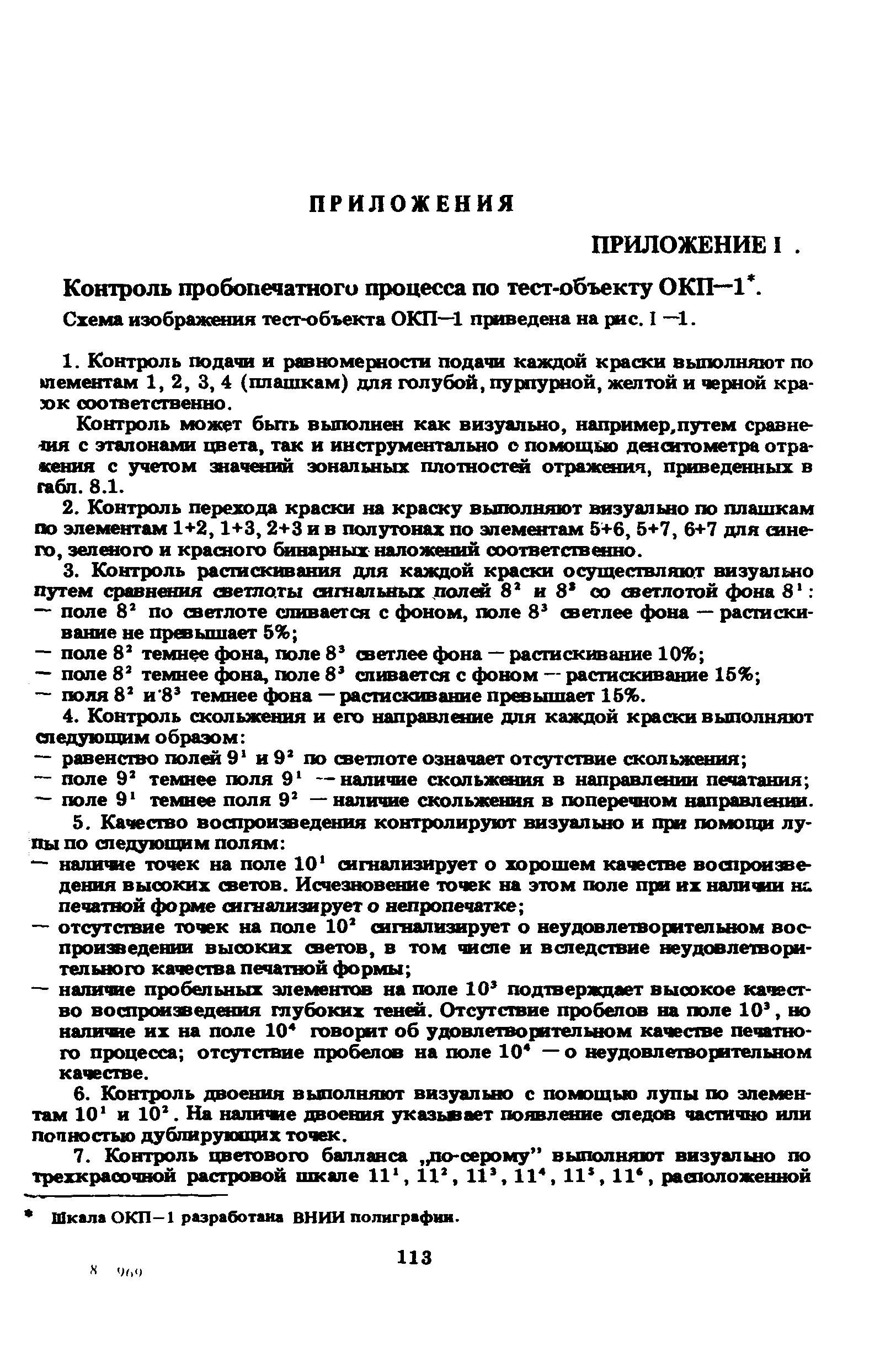 ГКИНП 15-236-91