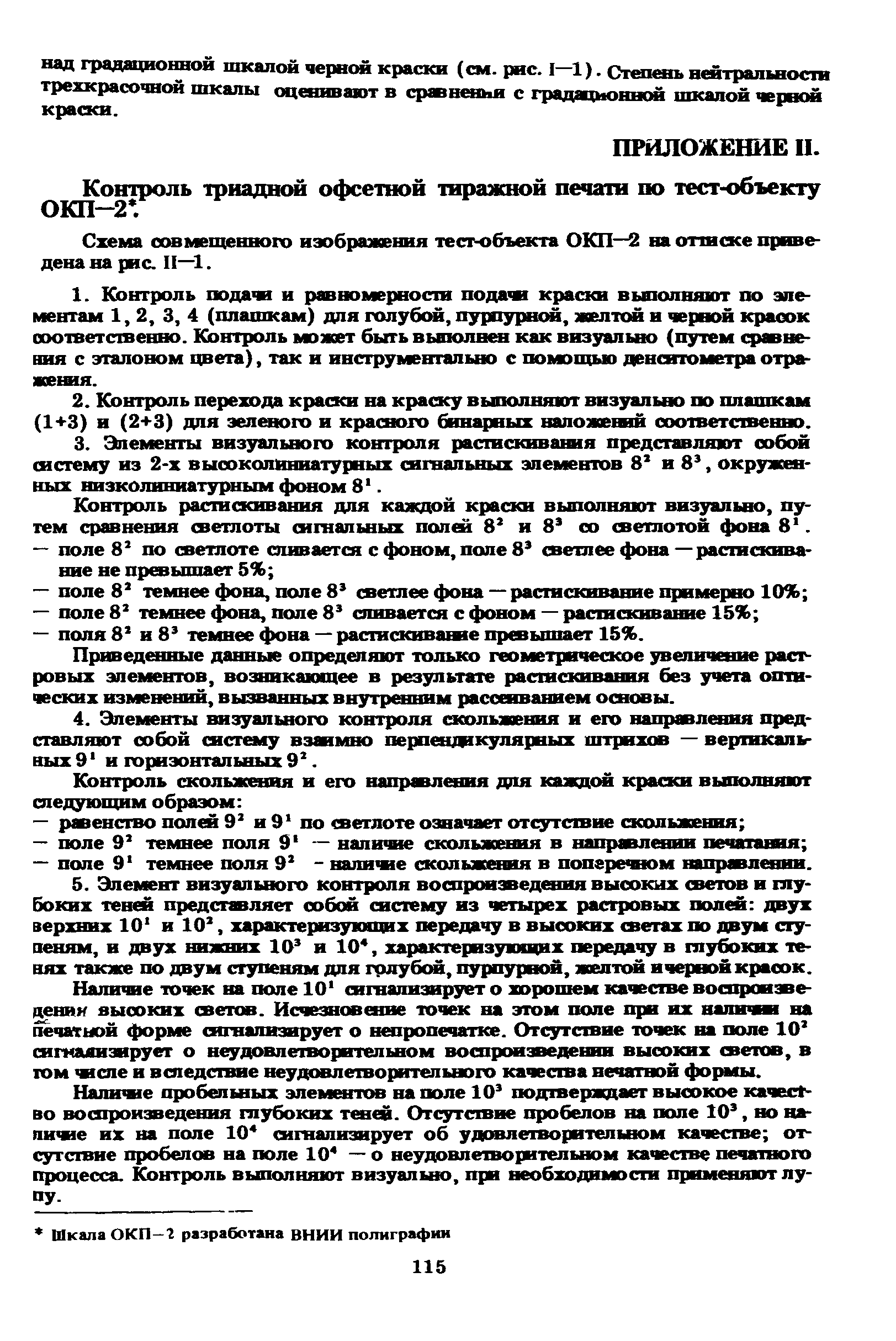 ГКИНП 15-236-91