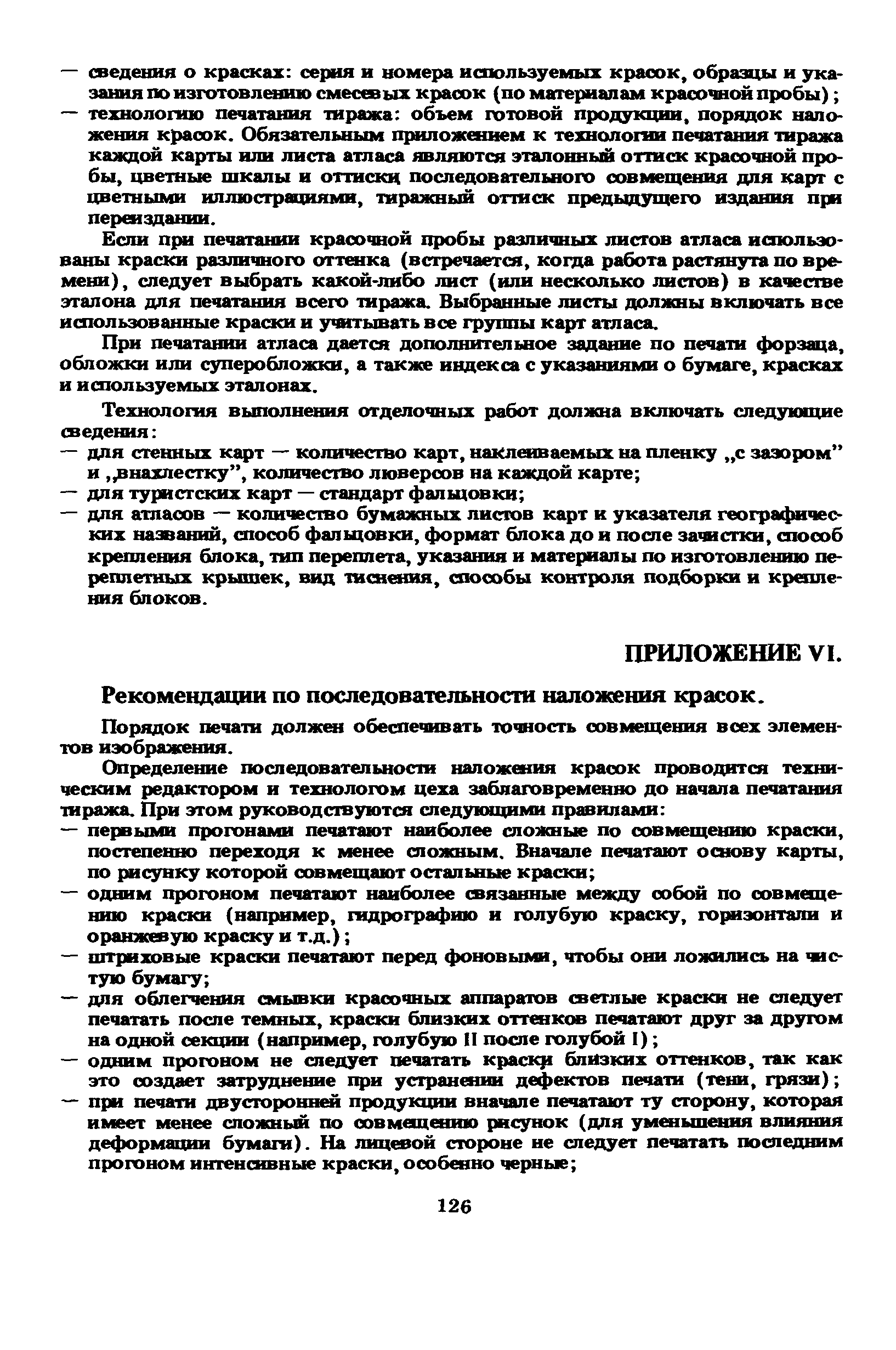 ГКИНП 15-236-91