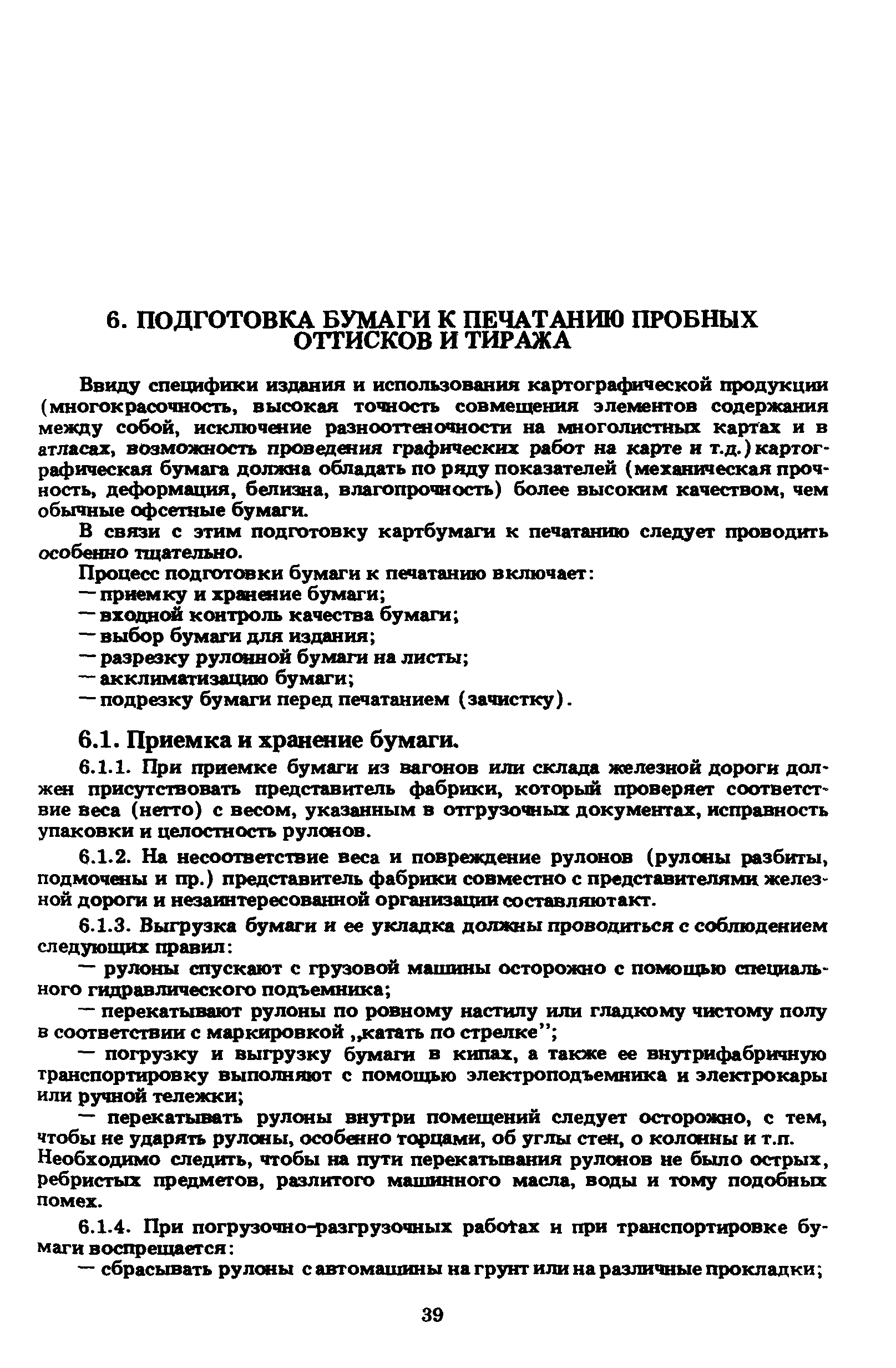 ГКИНП 15-236-91