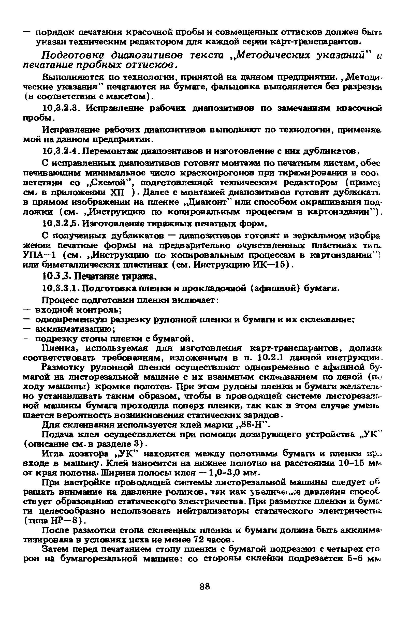 ГКИНП 15-236-91