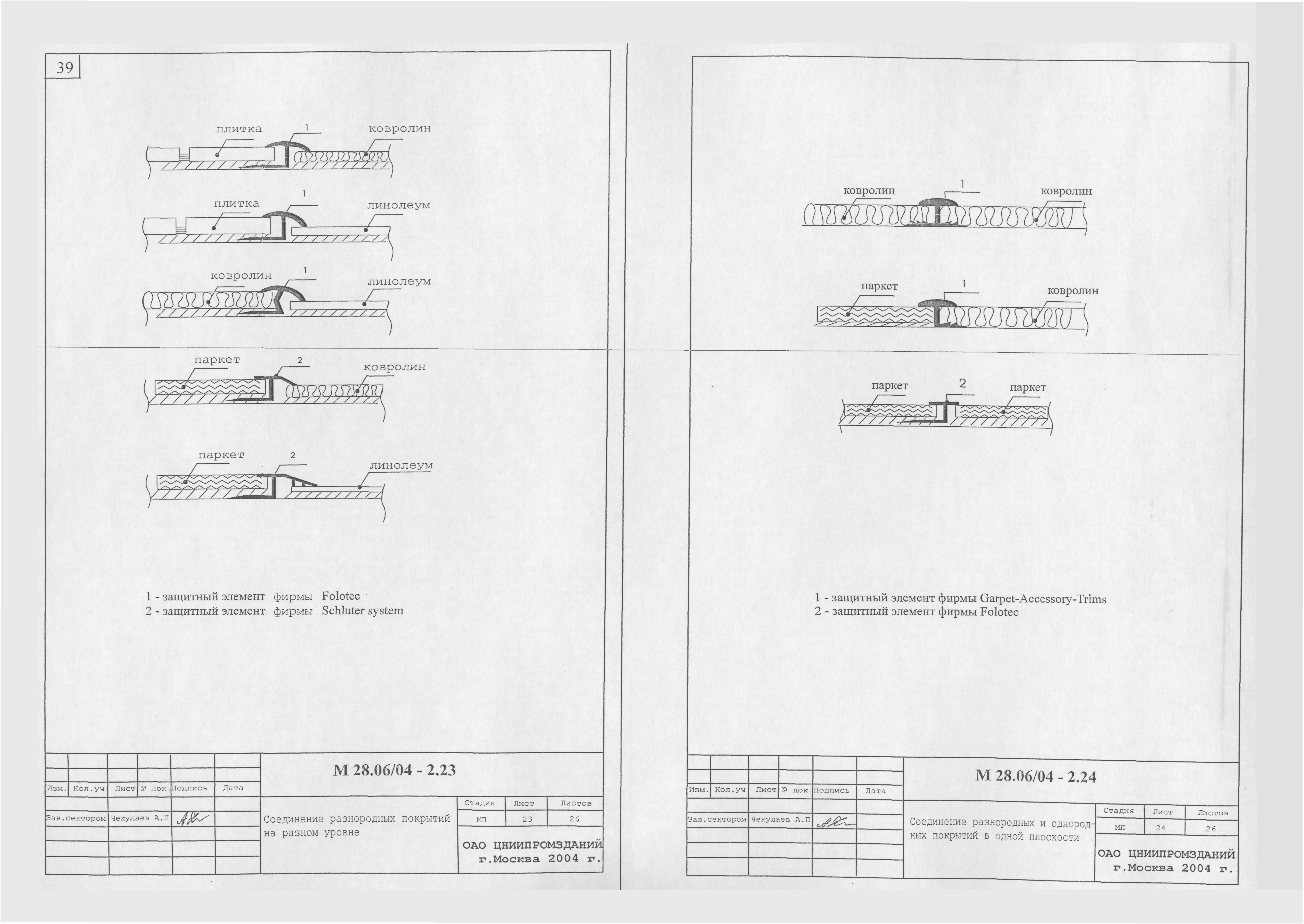 Шифр М28.06/04