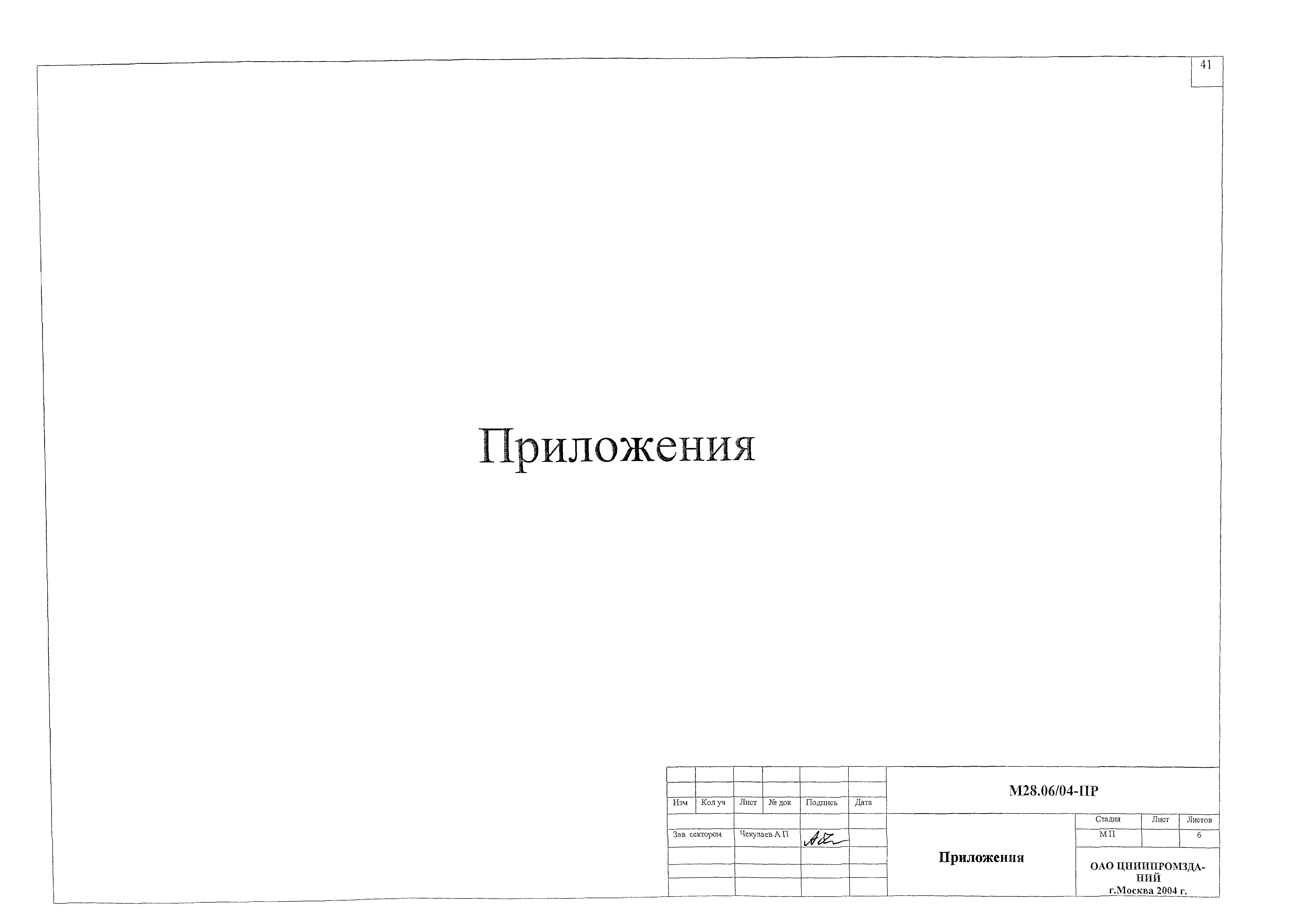 Шифр М28.06/04