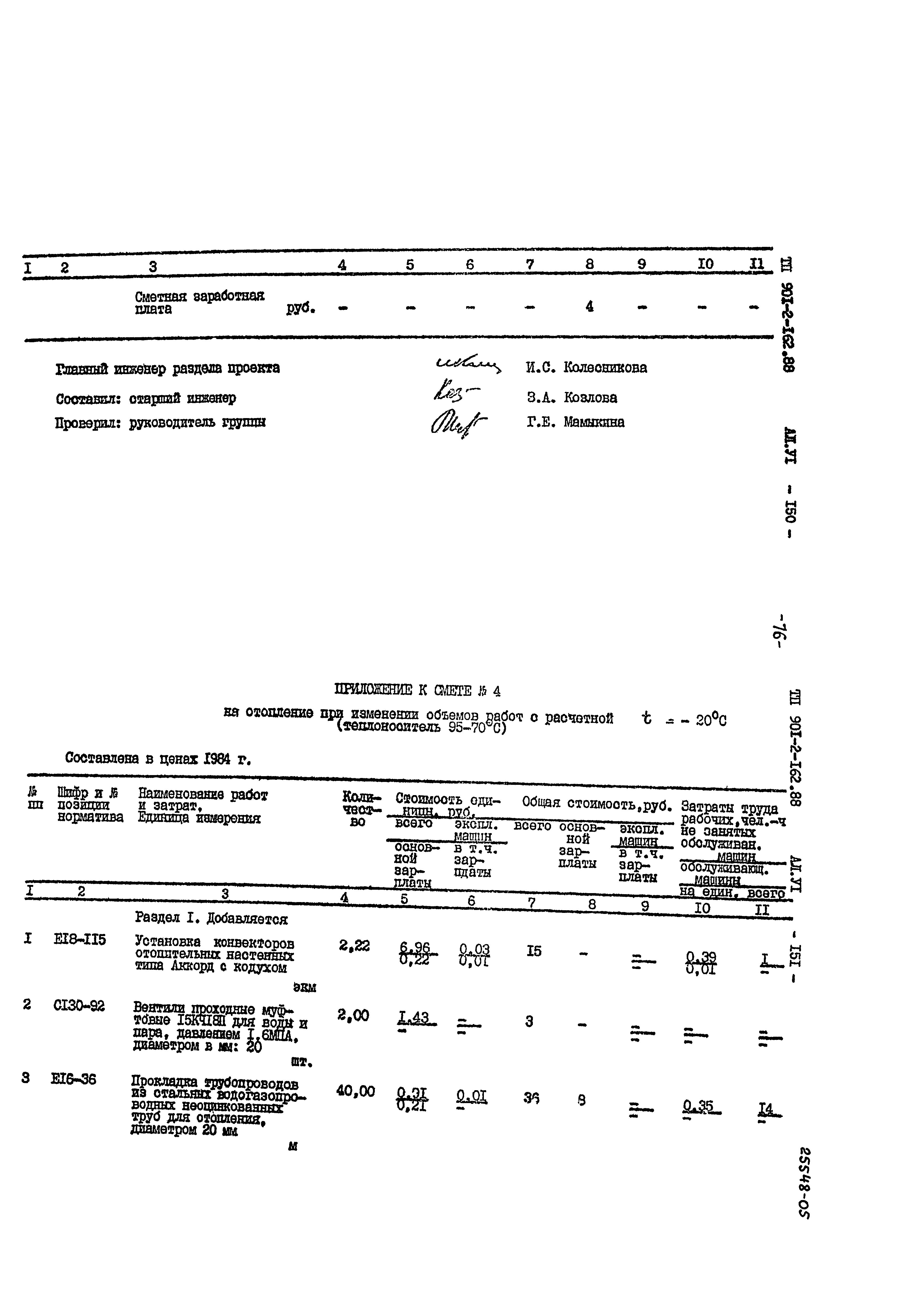 Типовой проект 901-2-162.88