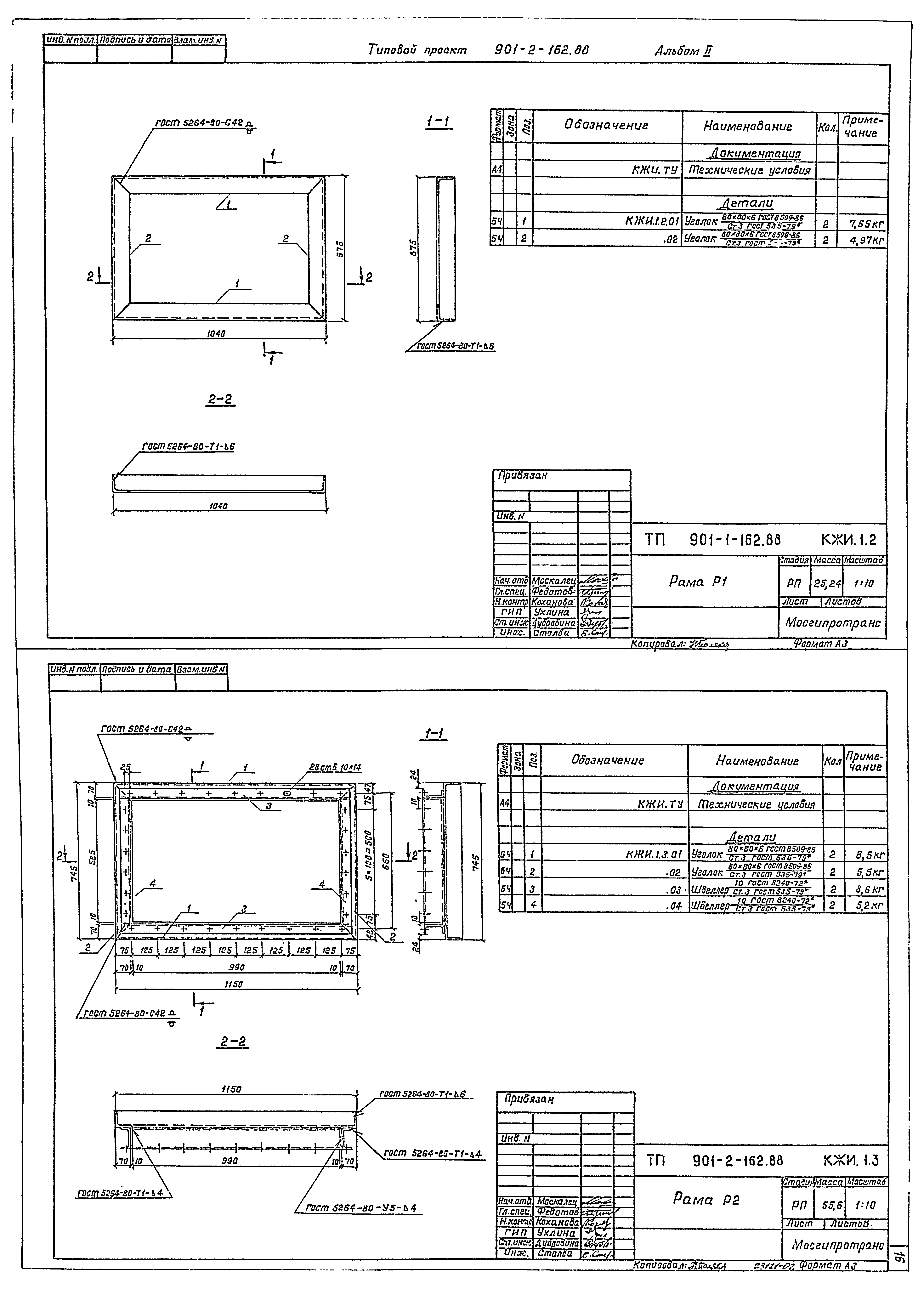 Типовой проект 901-2-162.88