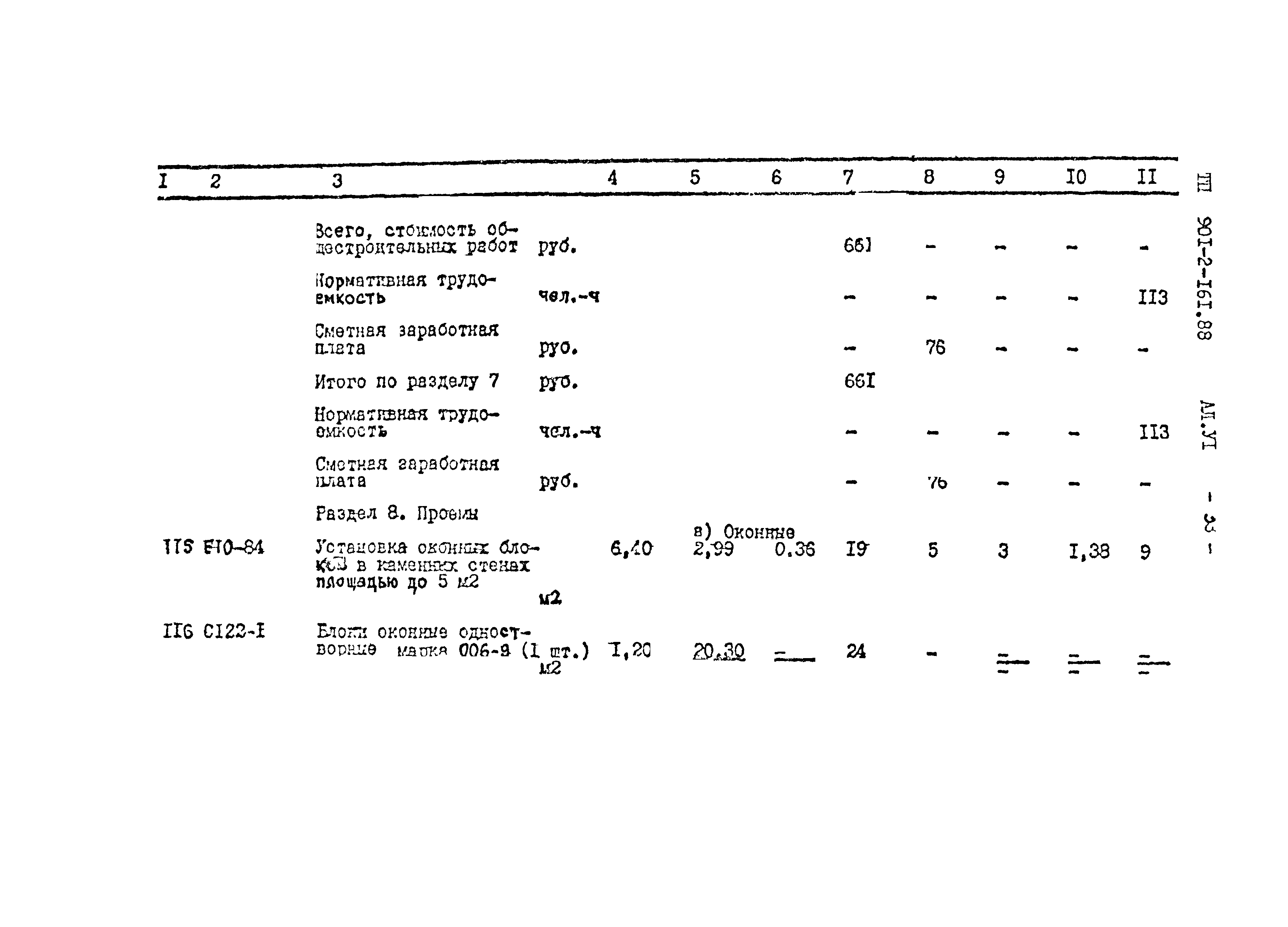 Типовой проект 901-2-161.88