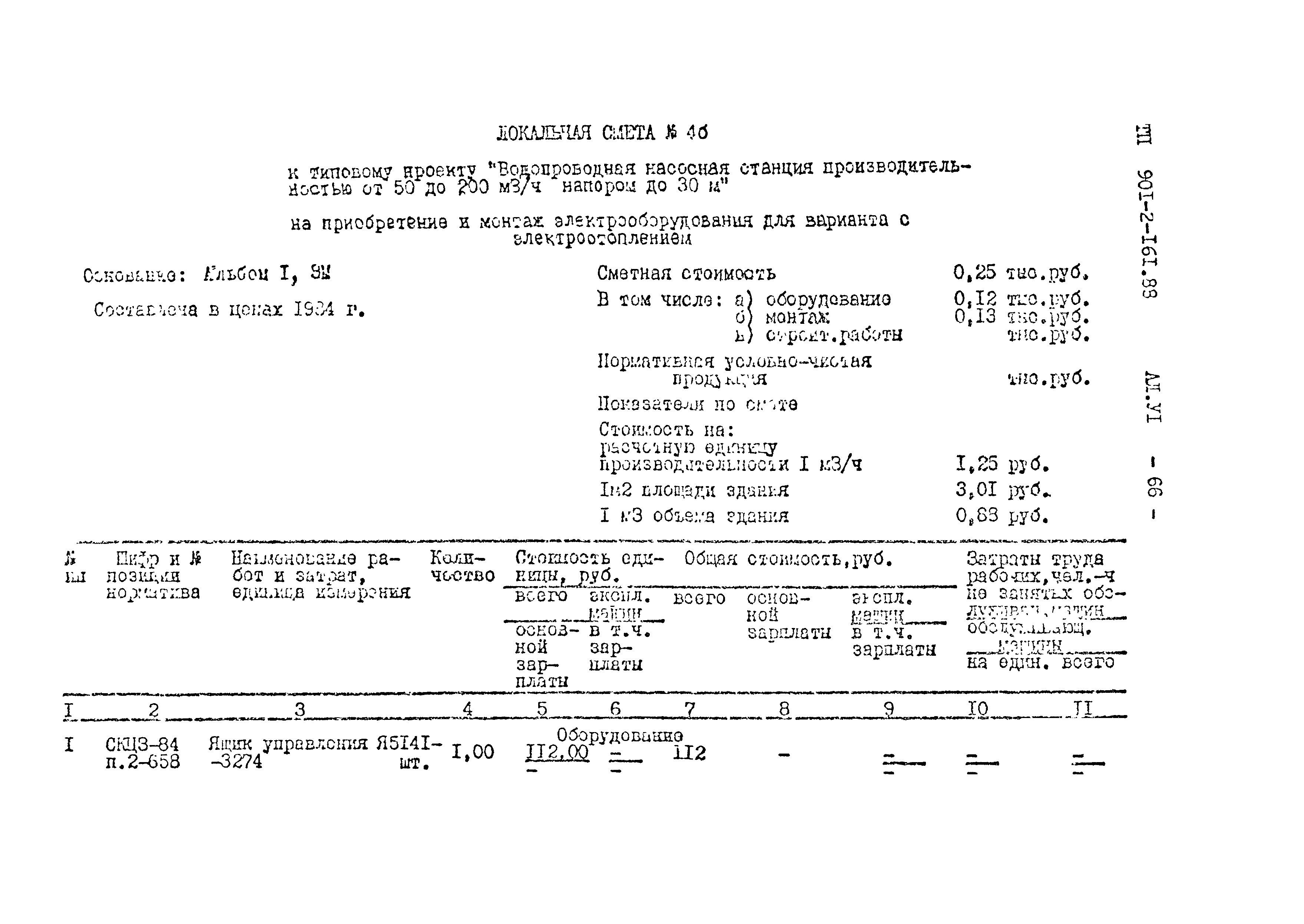 Типовой проект 901-2-161.88