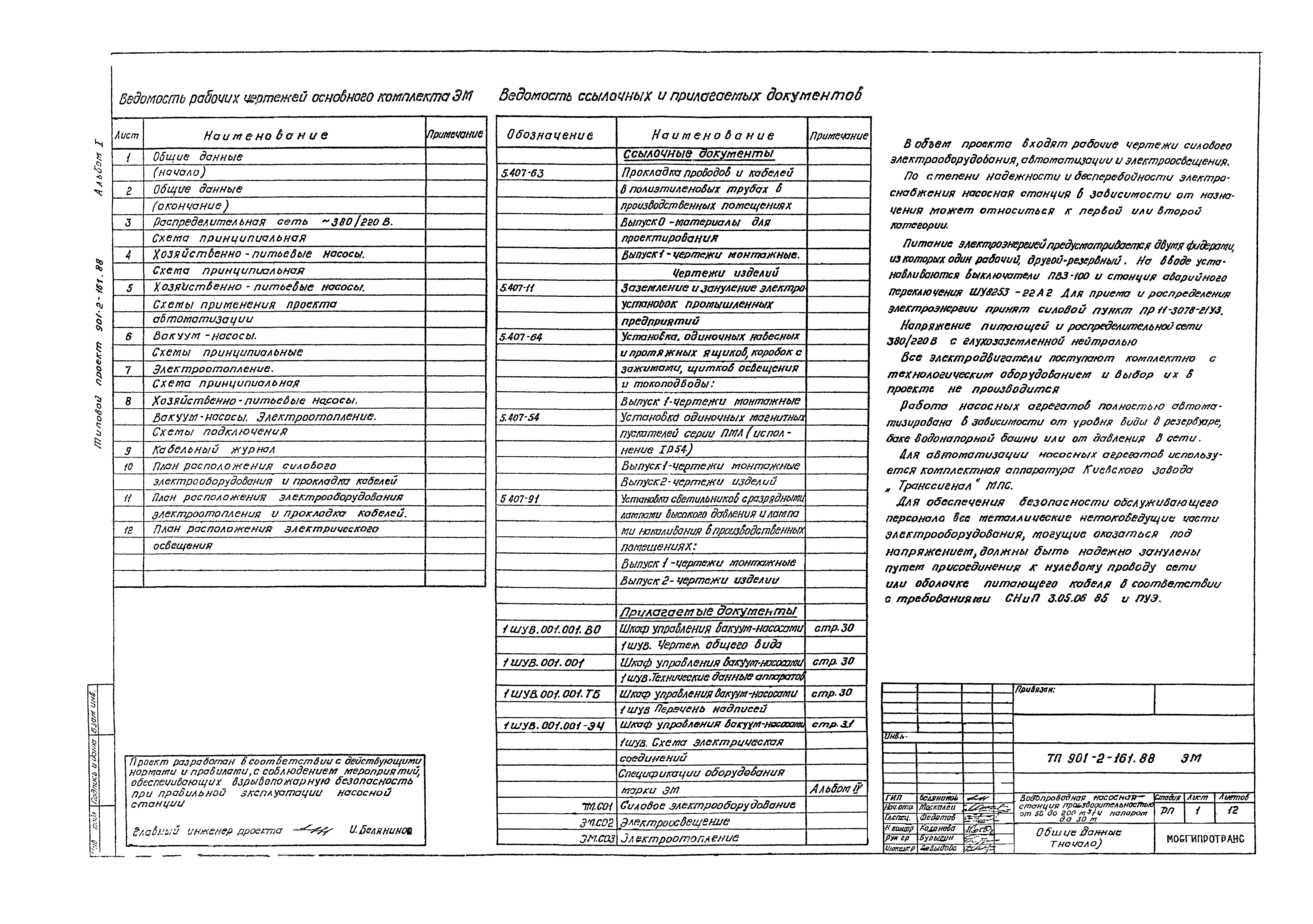 Типовой проект 901-2-161.88
