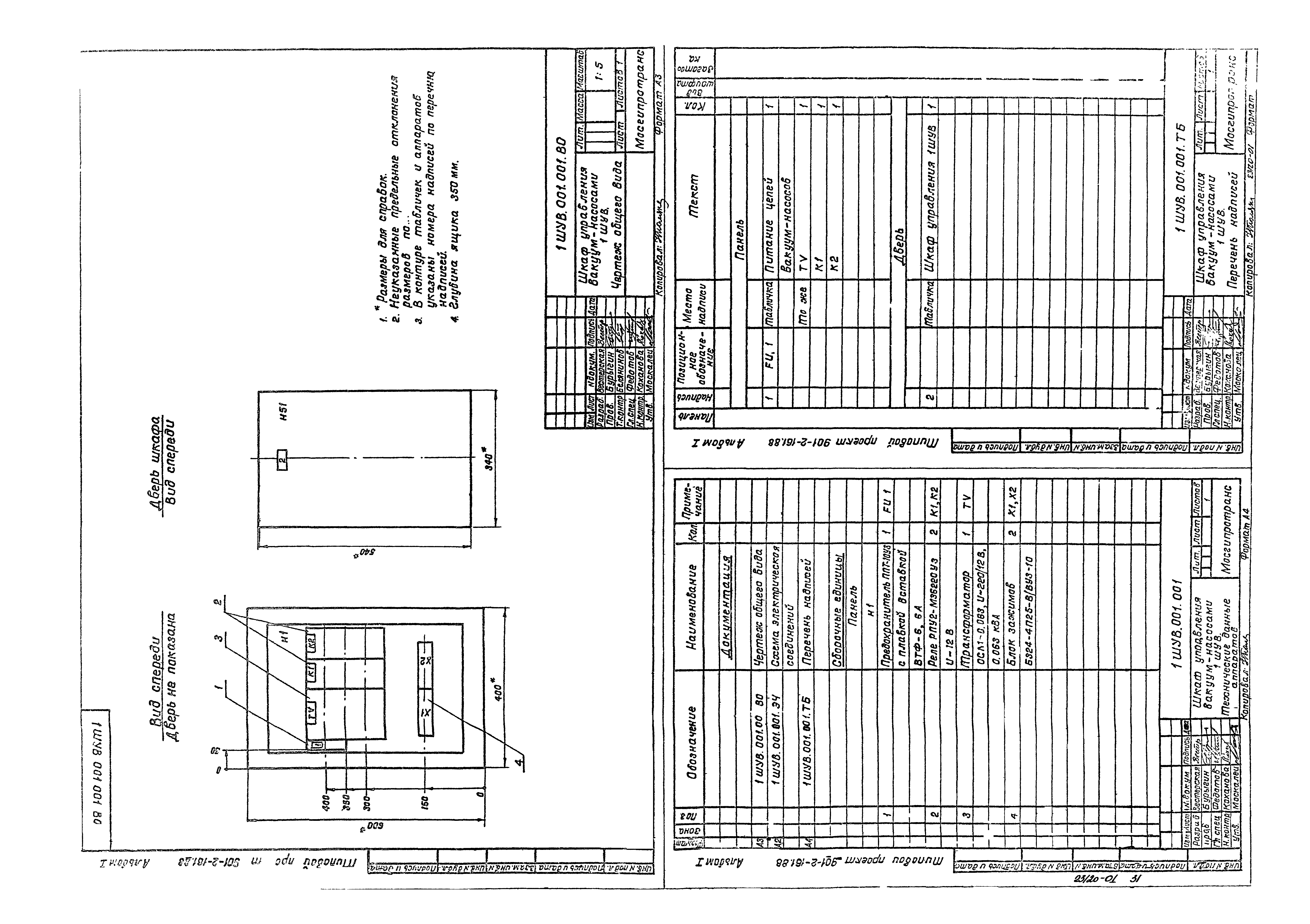 Типовой проект 901-2-161.88