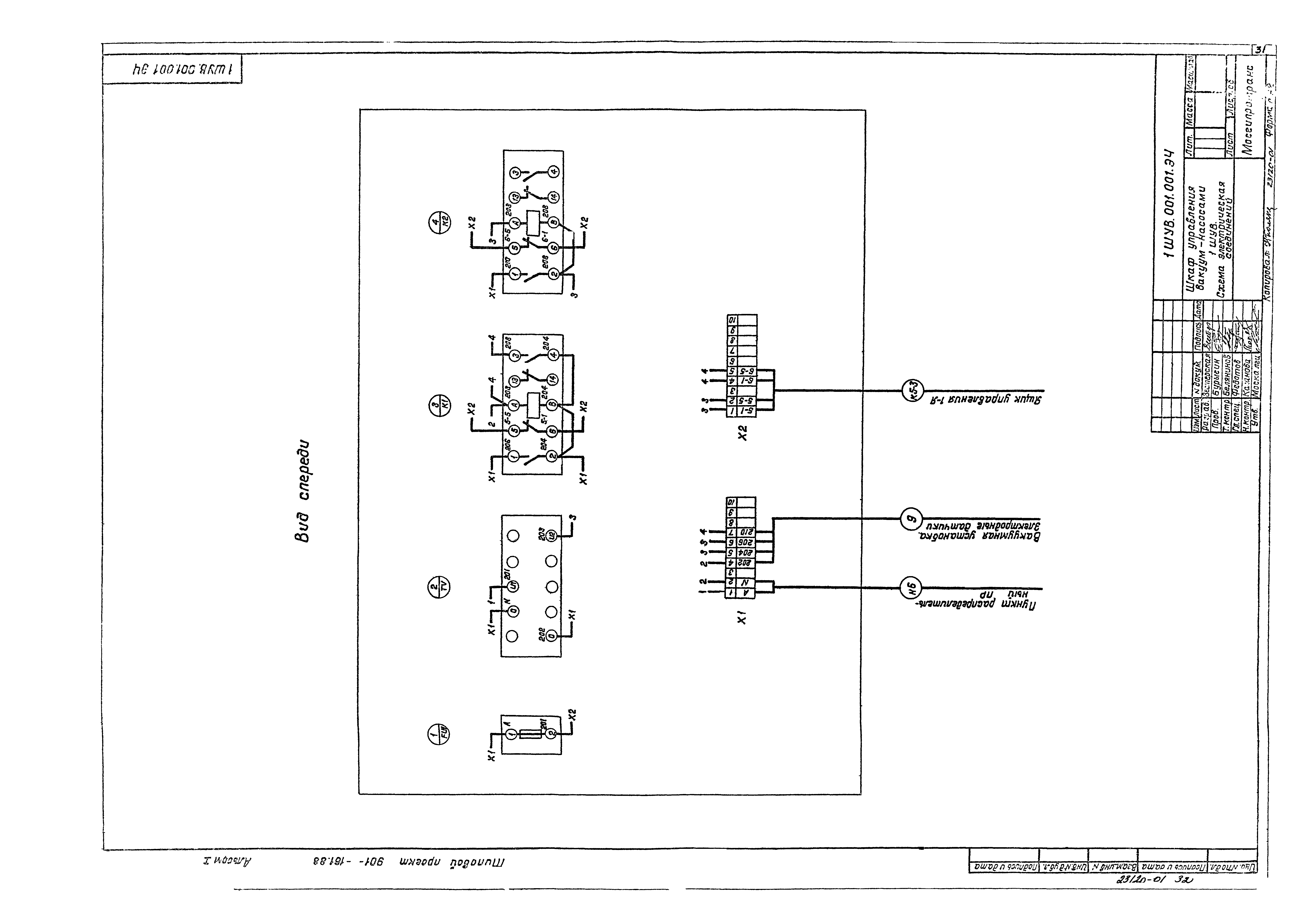 Типовой проект 901-2-161.88