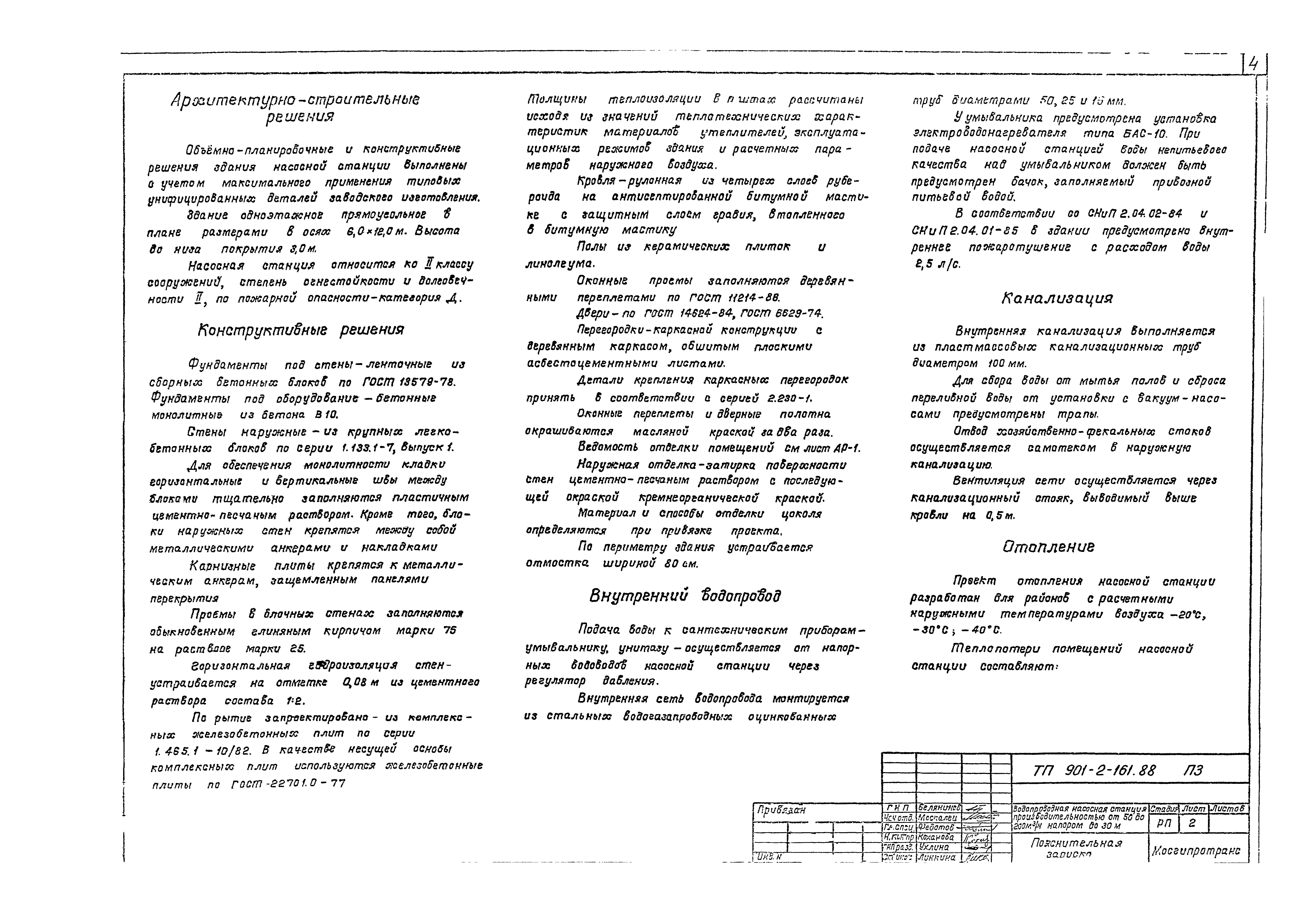 Типовой проект 901-2-161.88