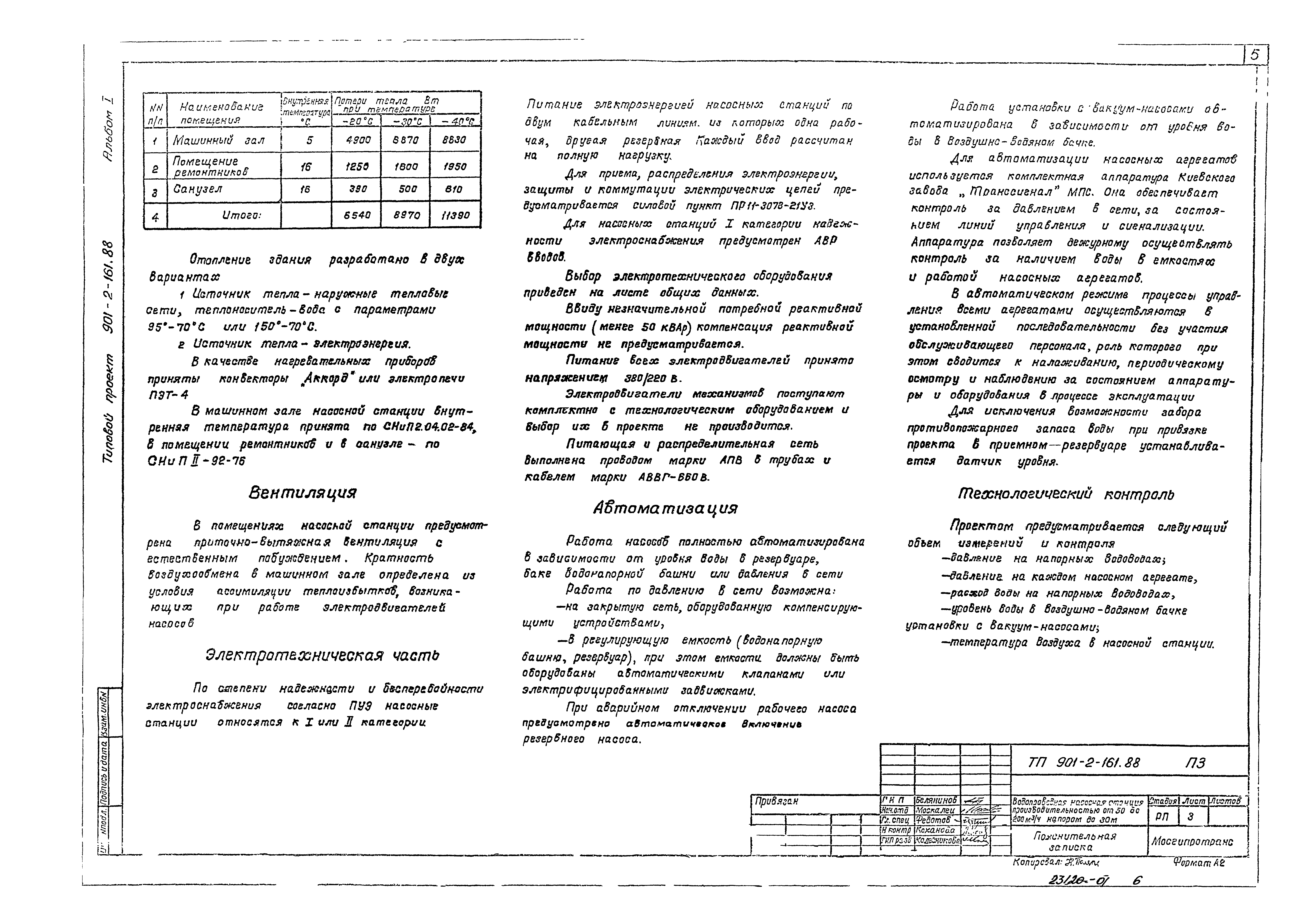 Типовой проект 901-2-161.88