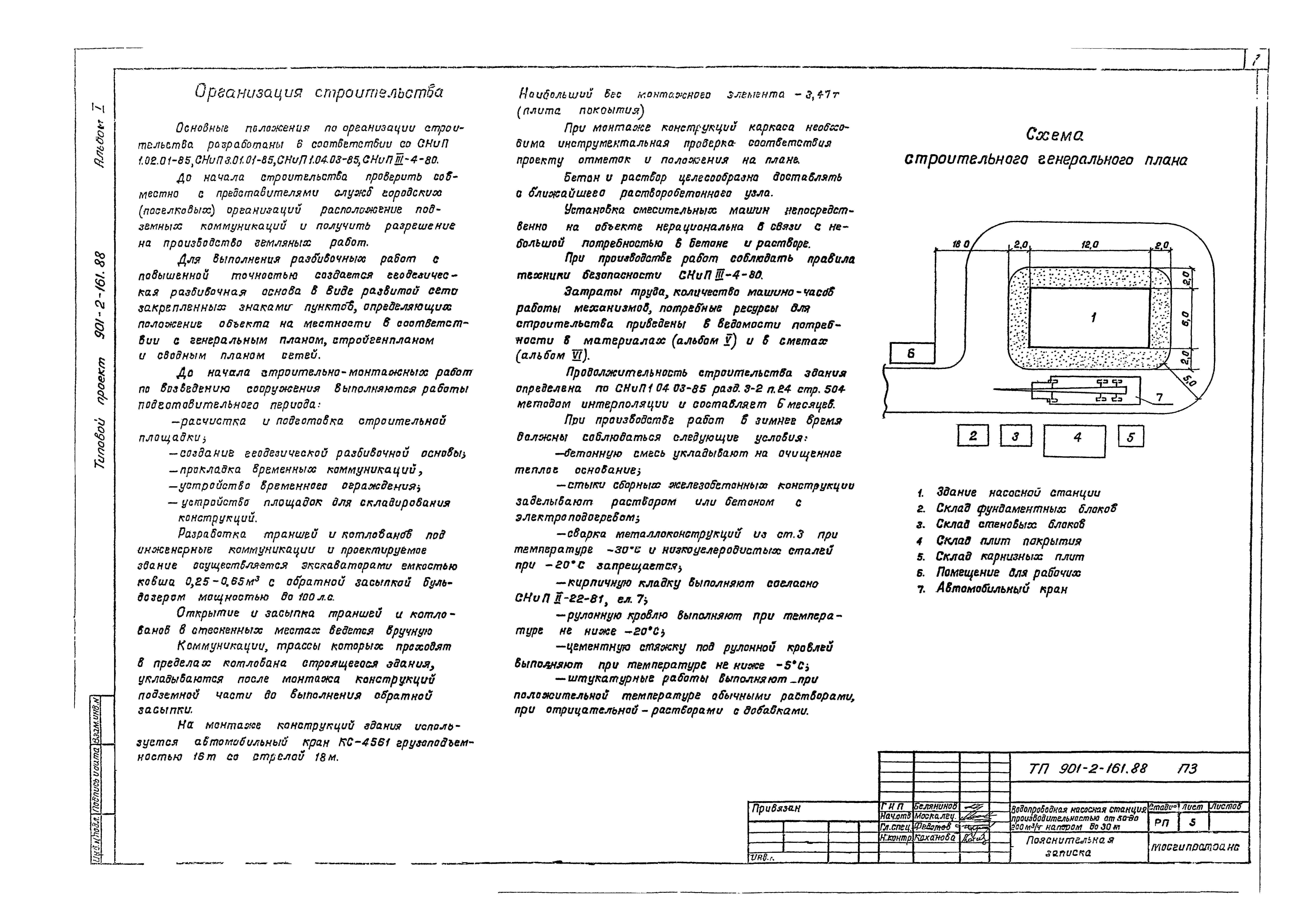 Типовой проект 901-2-161.88