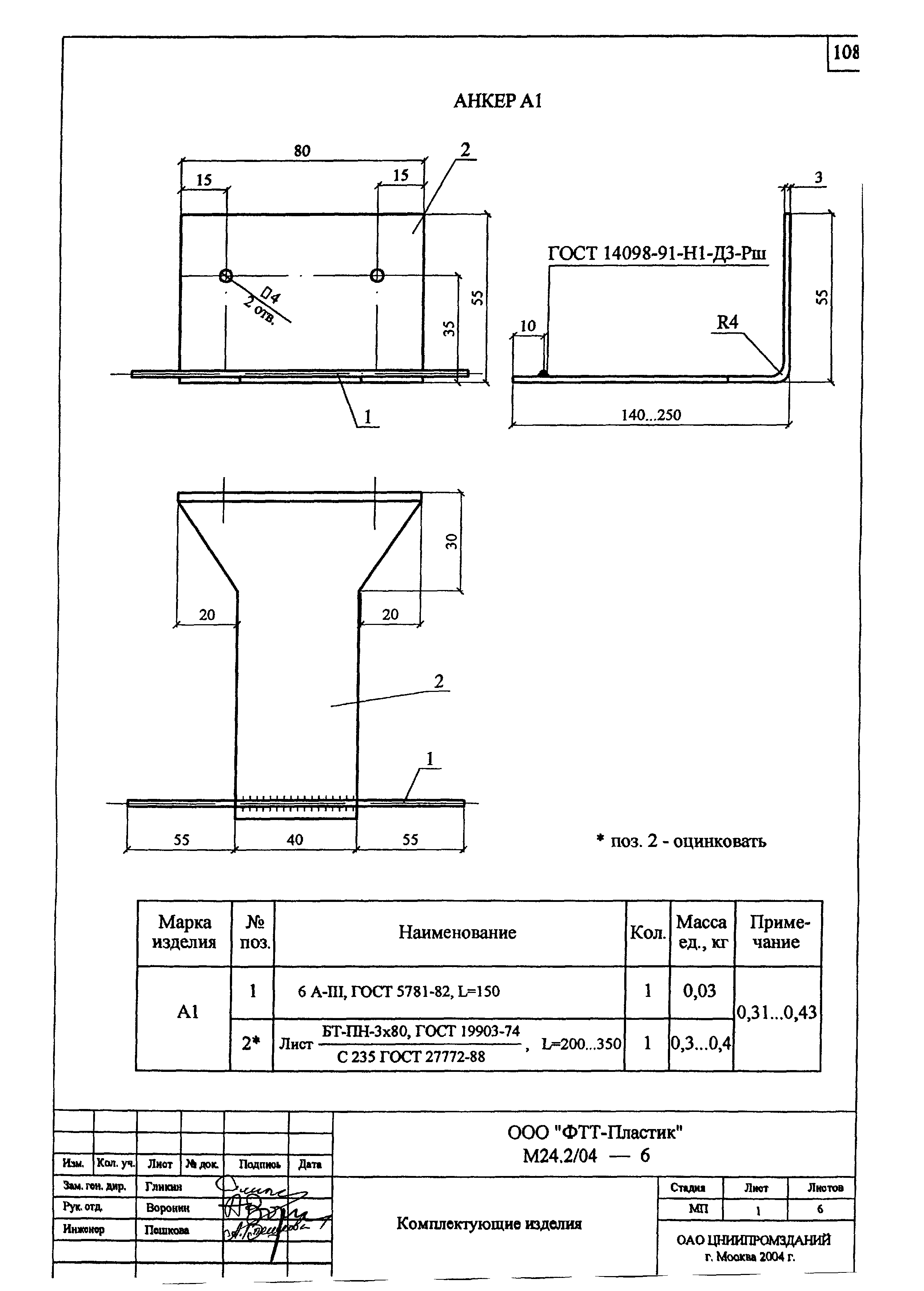 Шифр М24.2/04