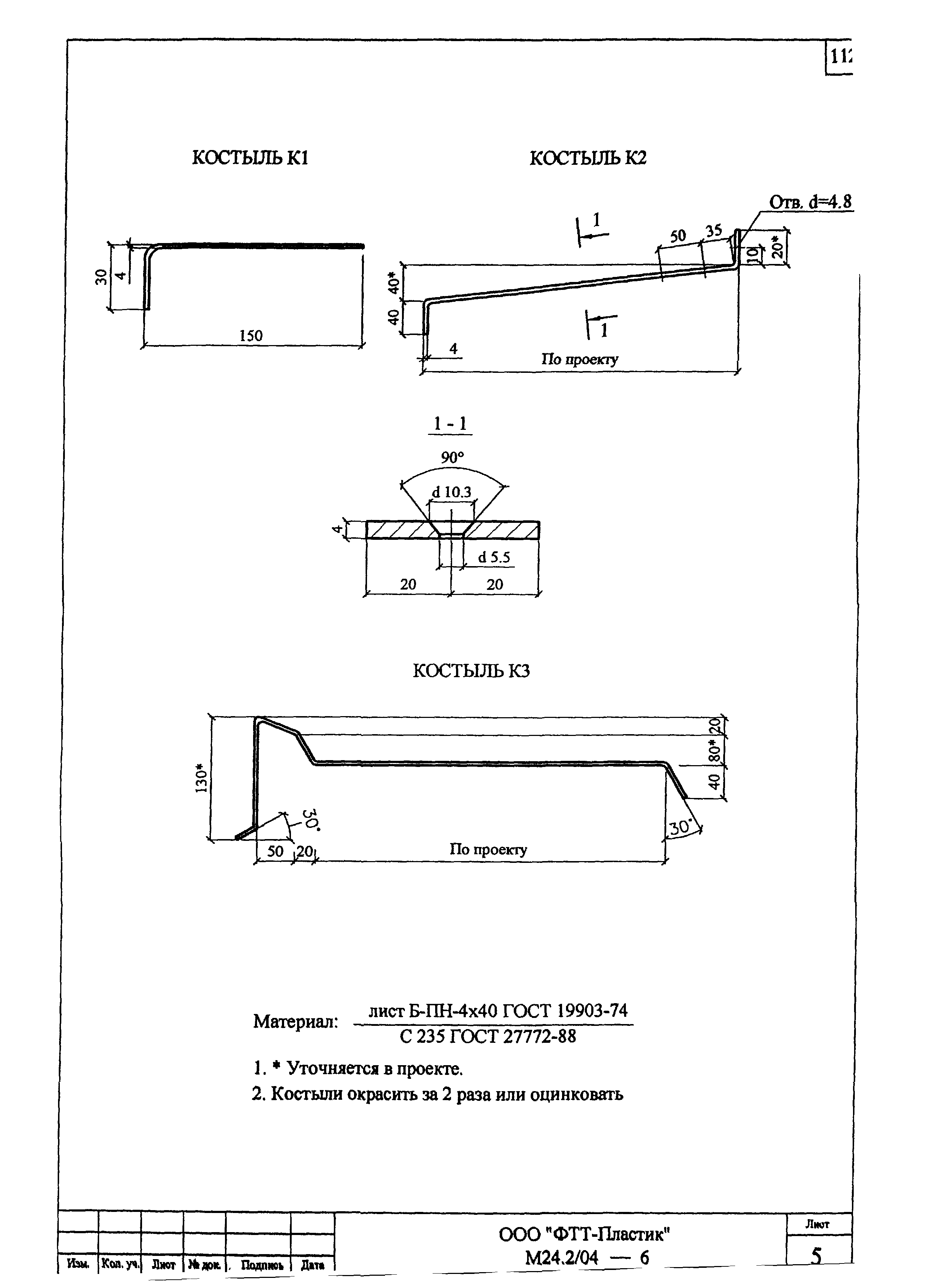 Шифр М24.2/04