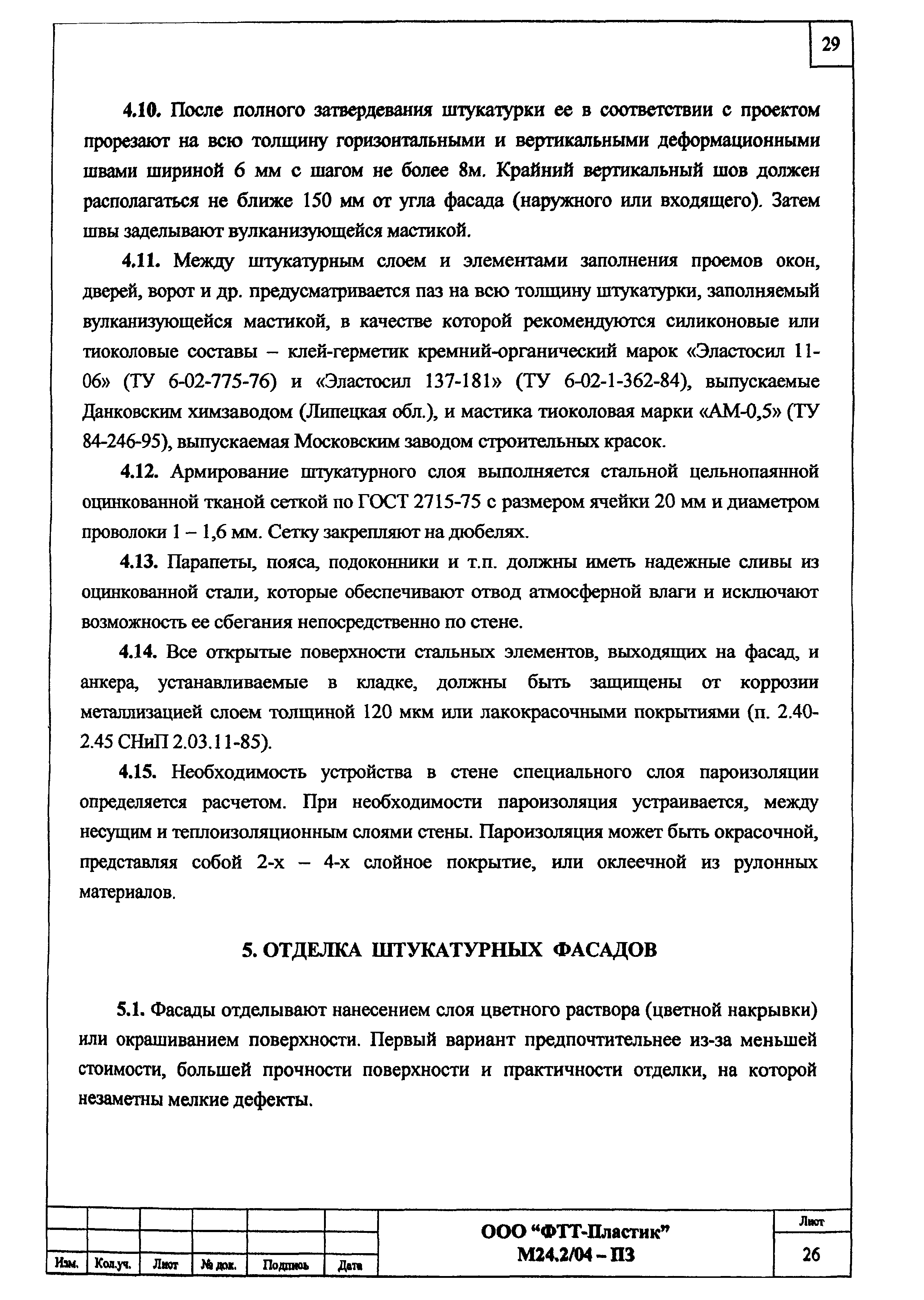 Шифр М24.2/04