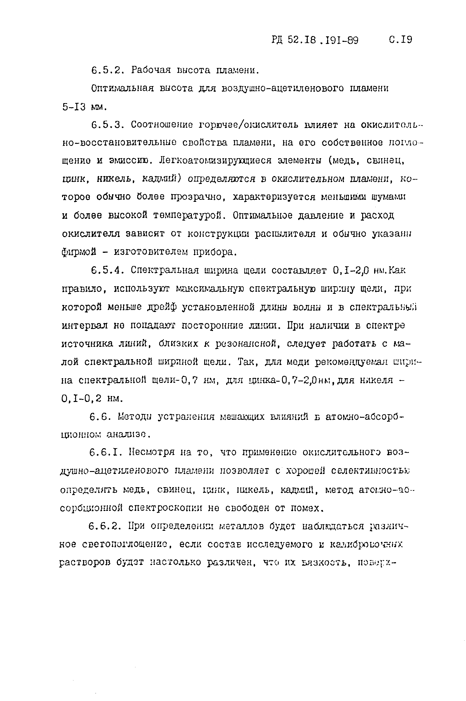 Скачать РД 52.18.191-89 Методические указания. Методика выполнения  измерений массовой доли кислоторастворимых форм металлов (меди, свинца,  цинка, никеля, кадмия) в пробах почвы атомно-абсорбционным анализом