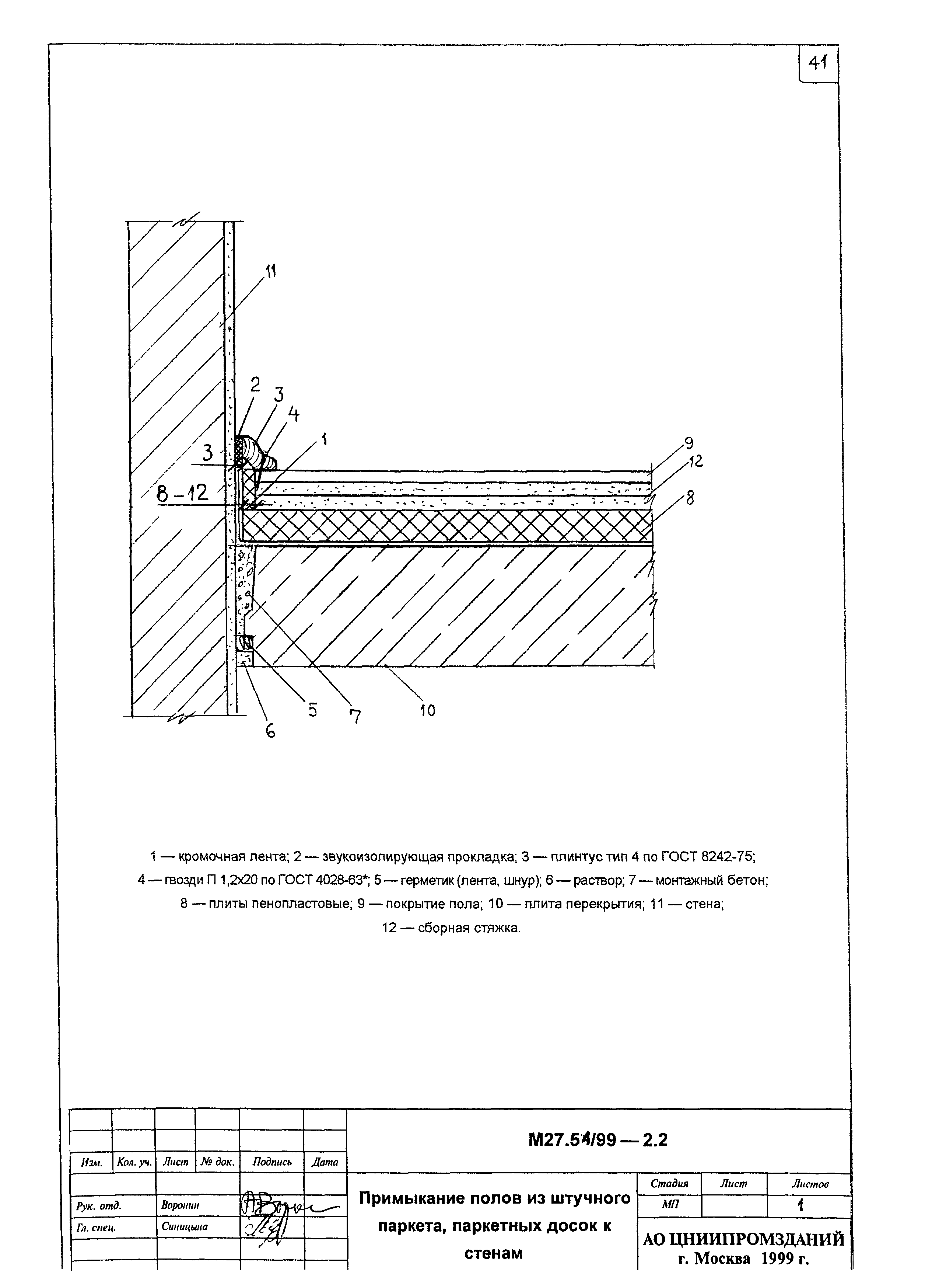 Шифр М 27.54/99