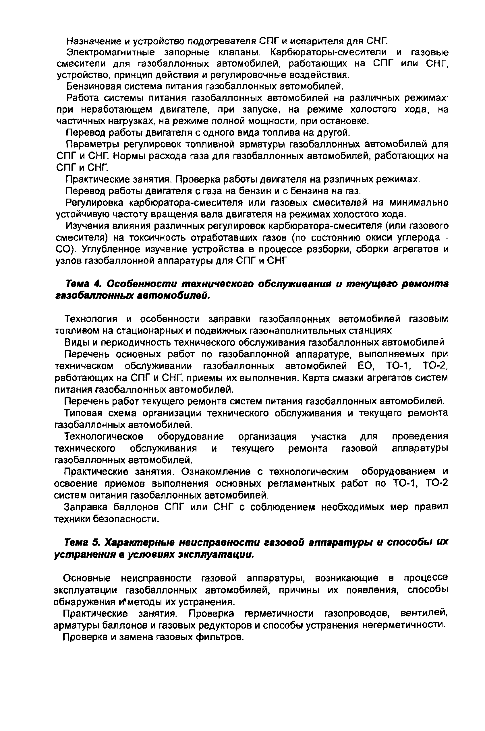 Перечень работ при то автомобилей газ