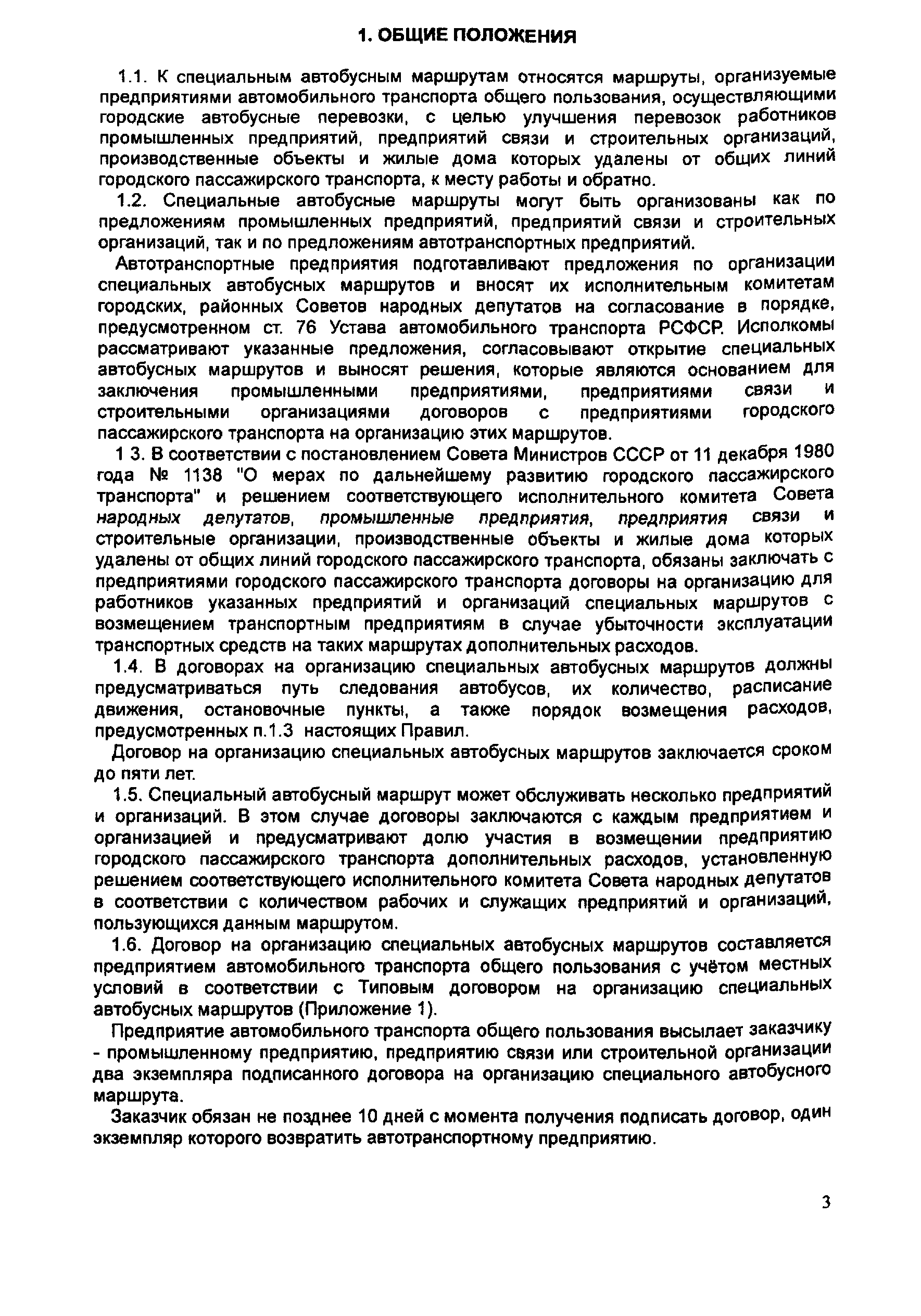 РД 7214-0141-86