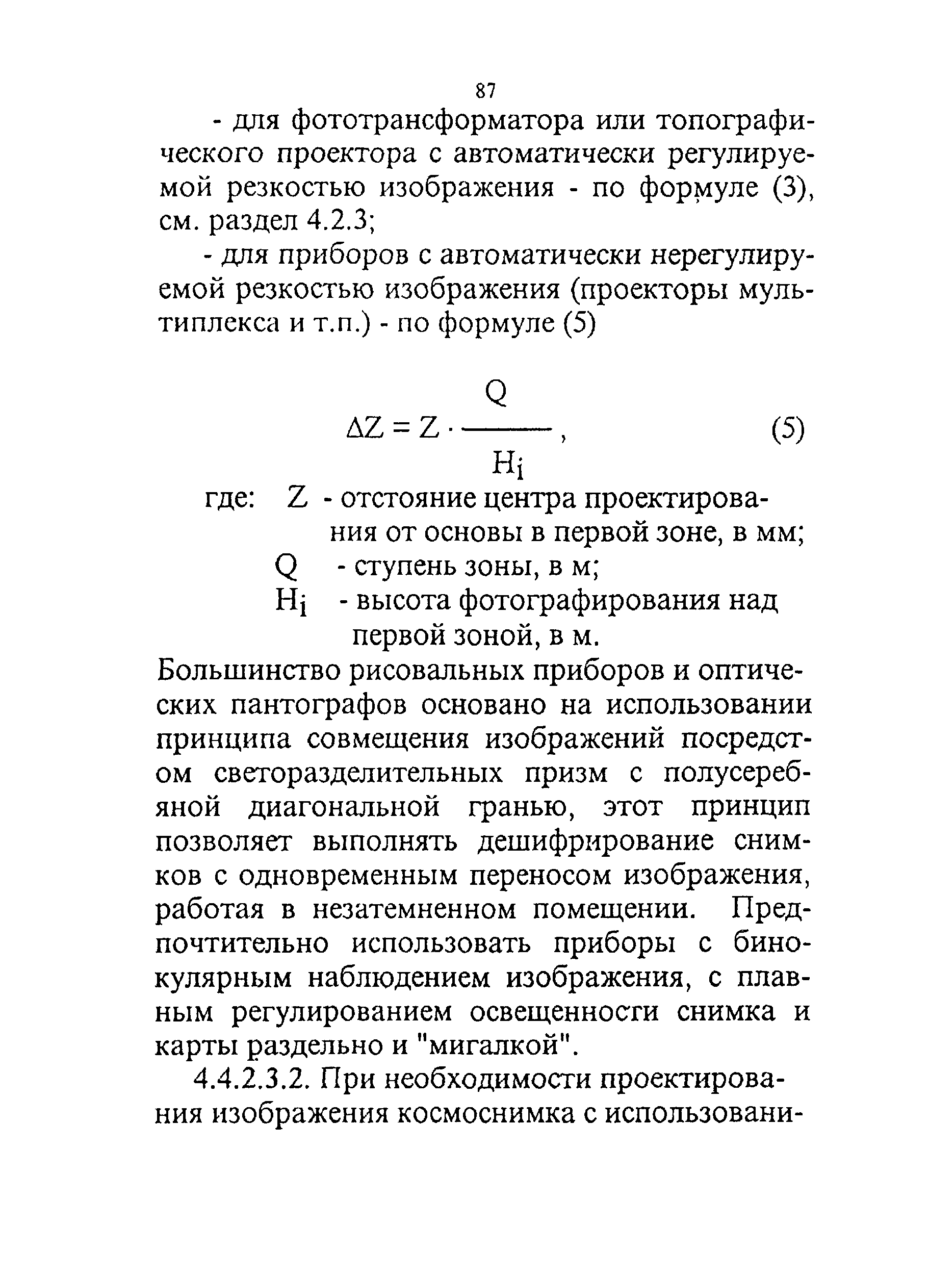 ГКИНП 08-228-95