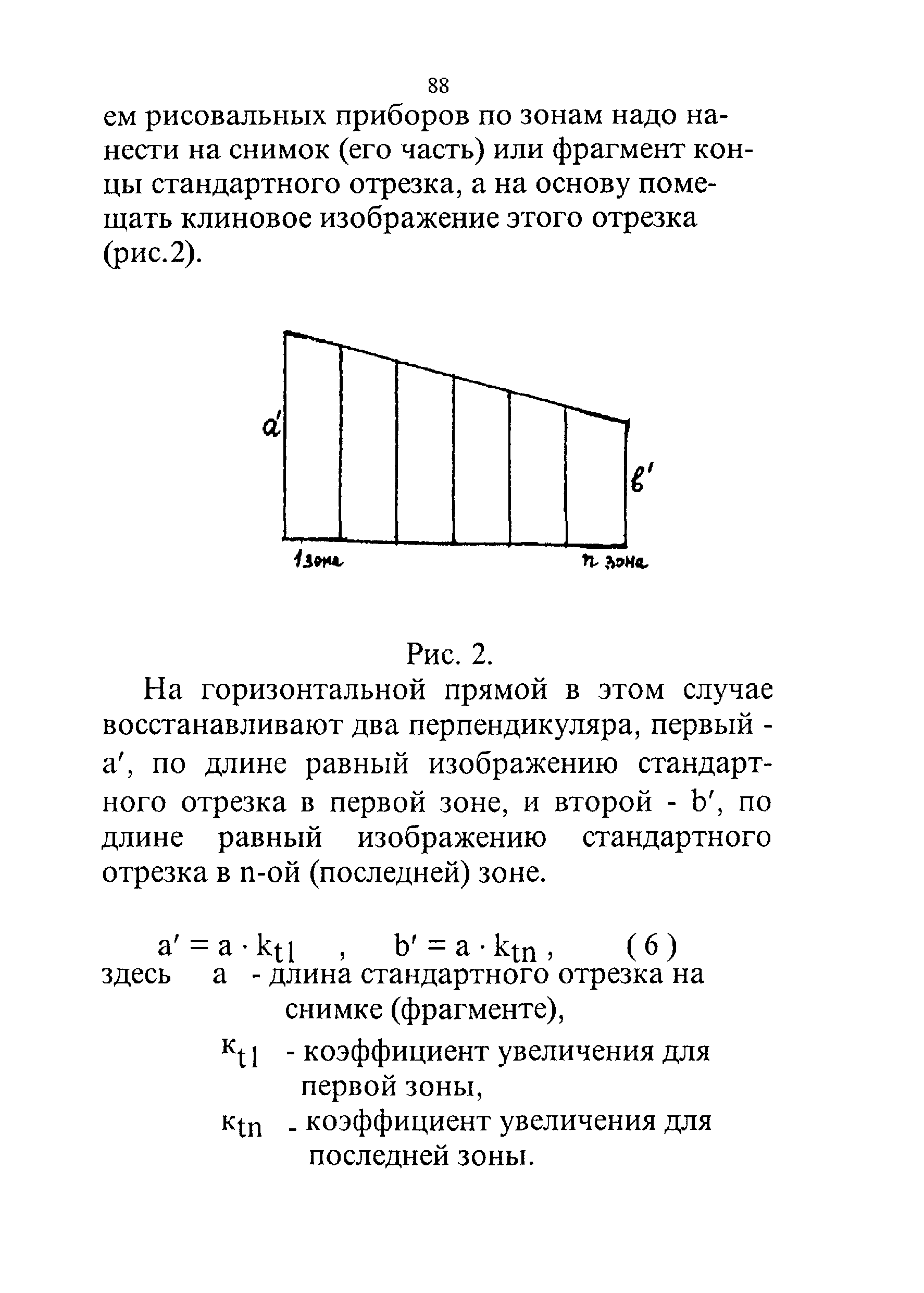 ГКИНП 08-228-95