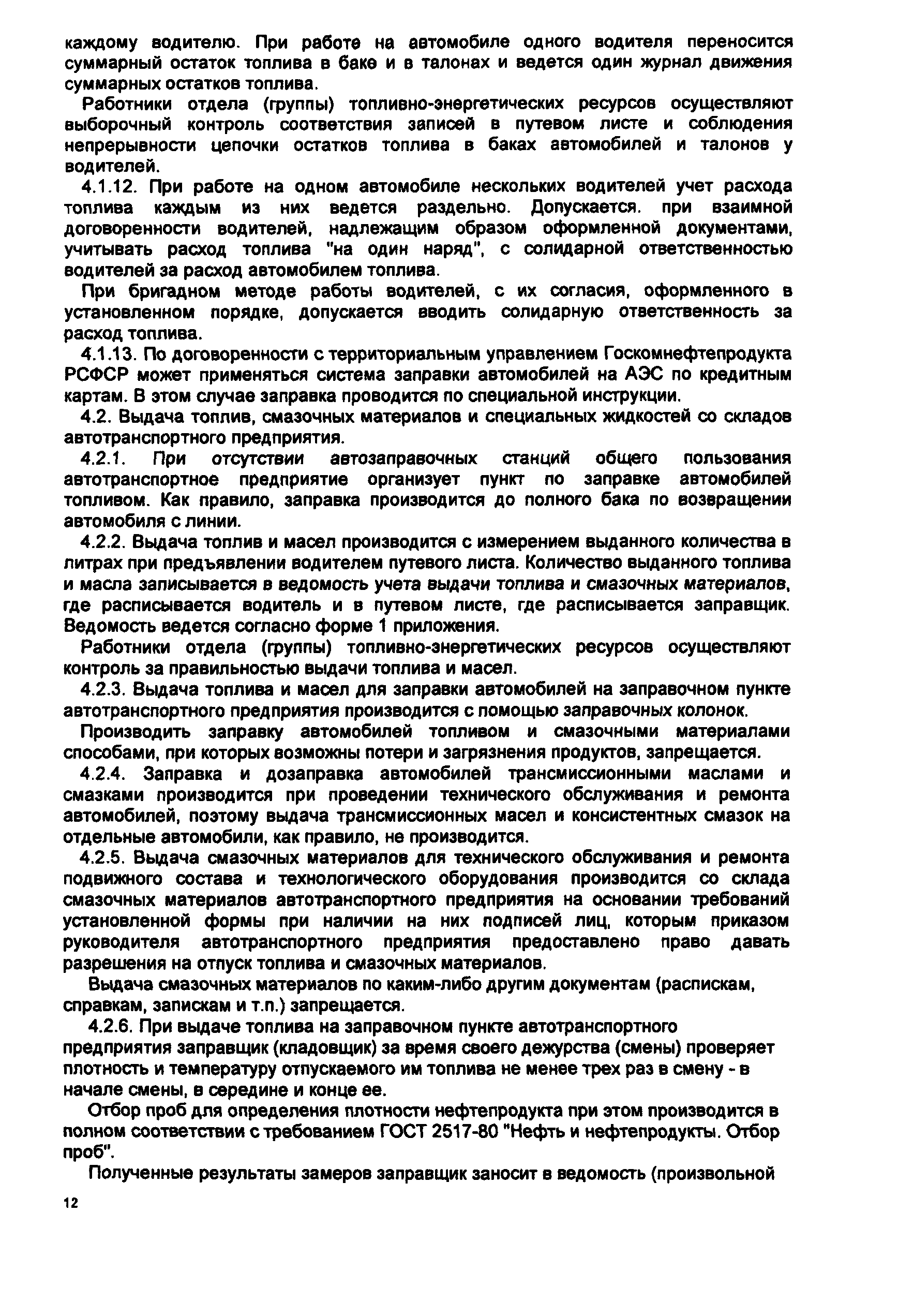 РД 200-РСФСР-12-0053-84