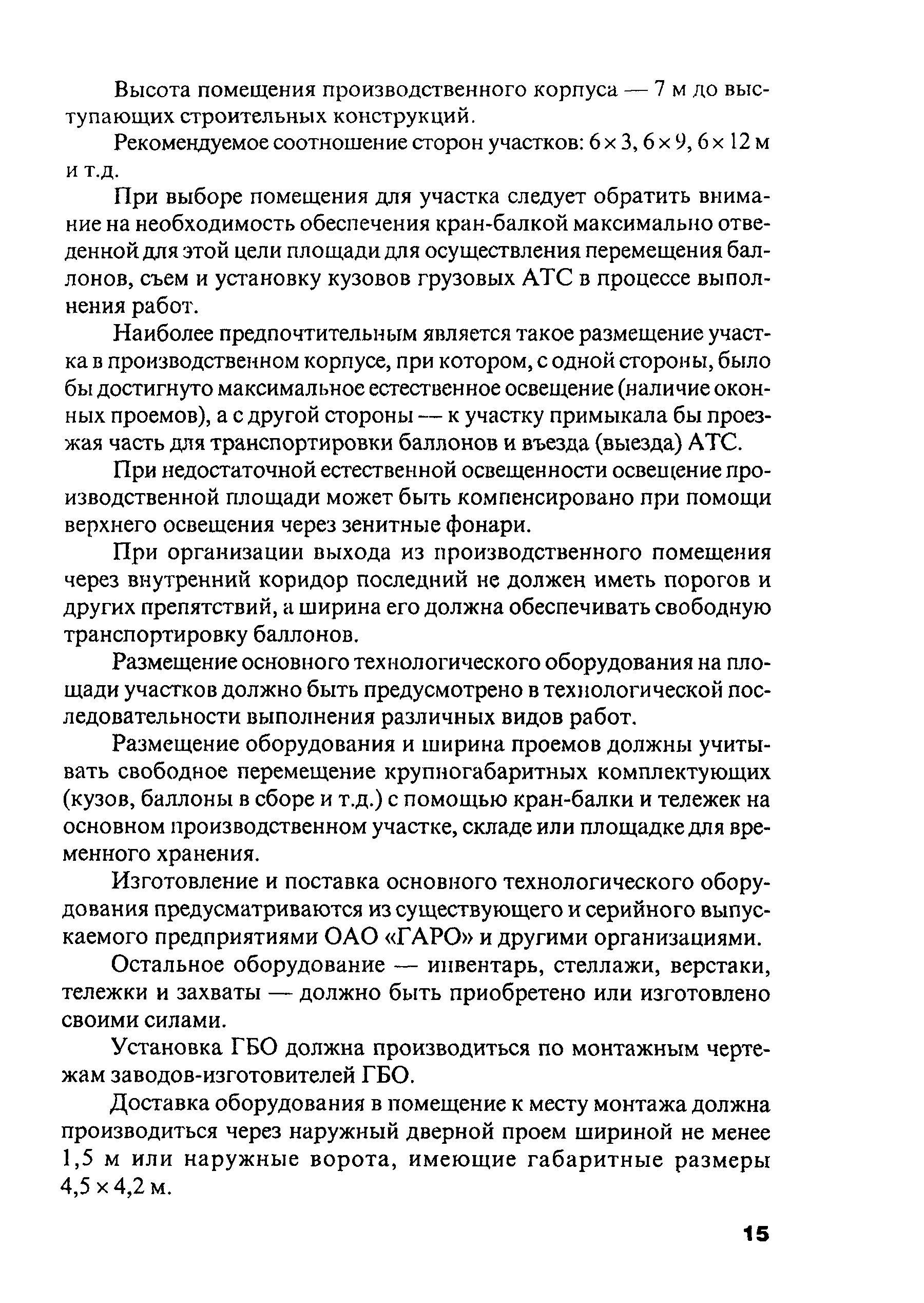 РД 03112194-1099-03