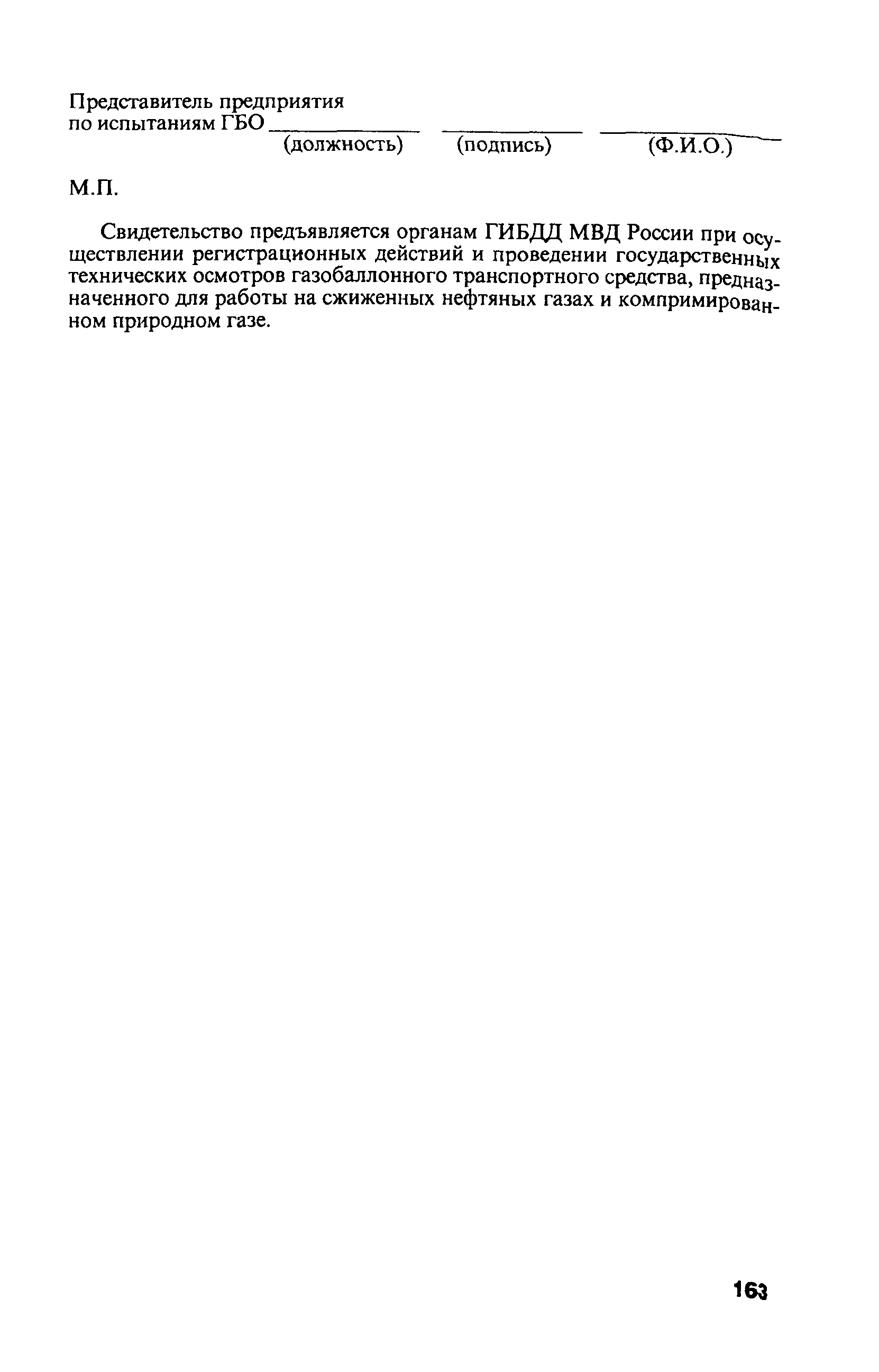 РД 03112194-1099-03