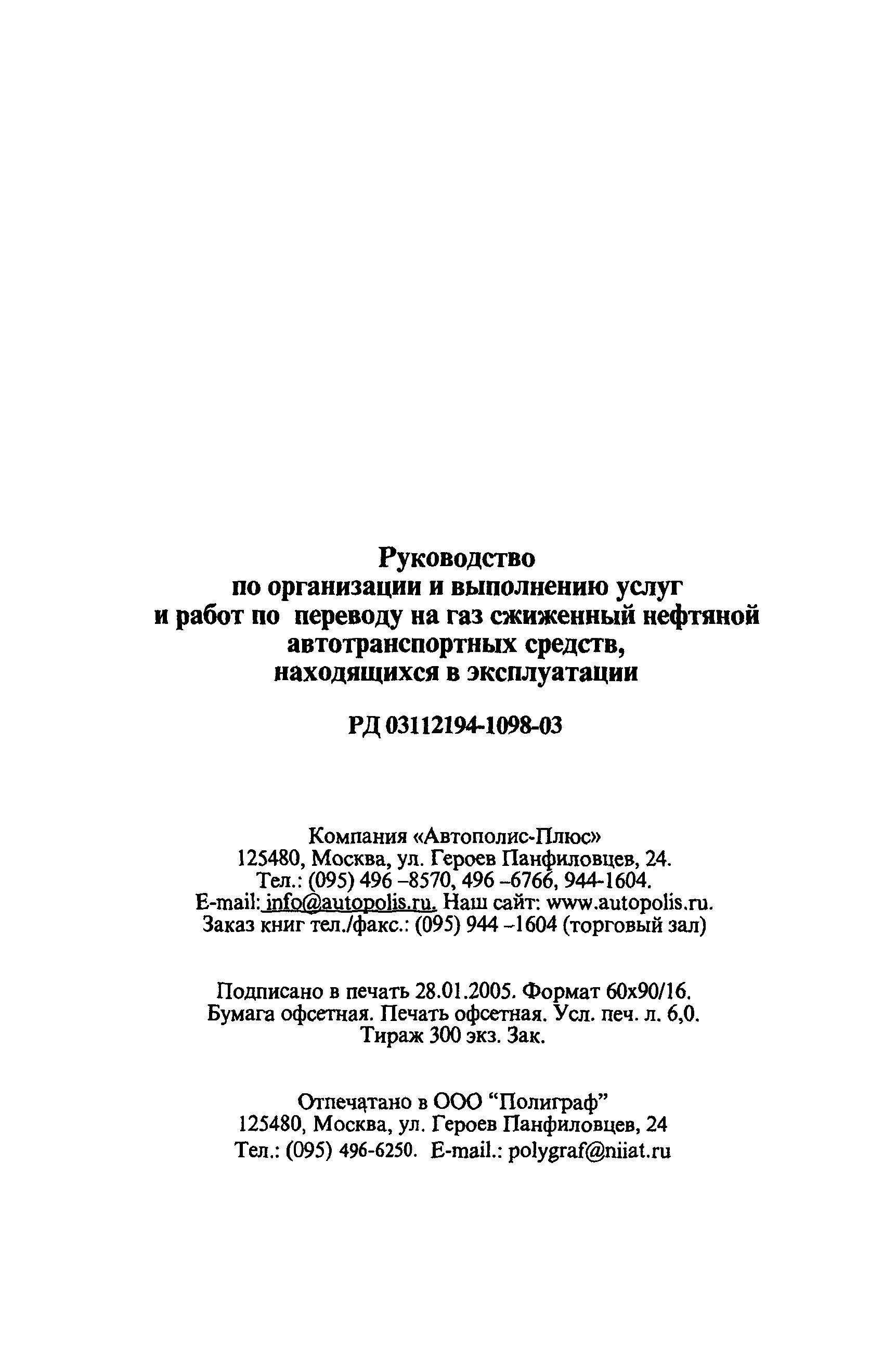 РД 03112194-1099-03