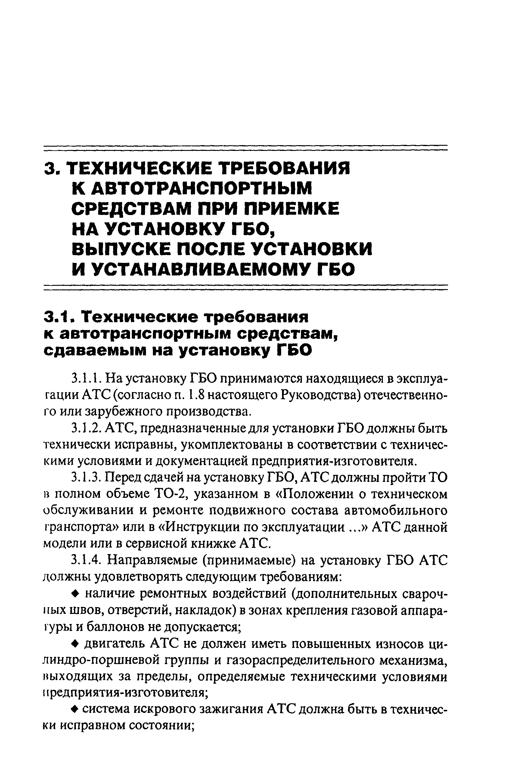 РД 03112194-1099-03