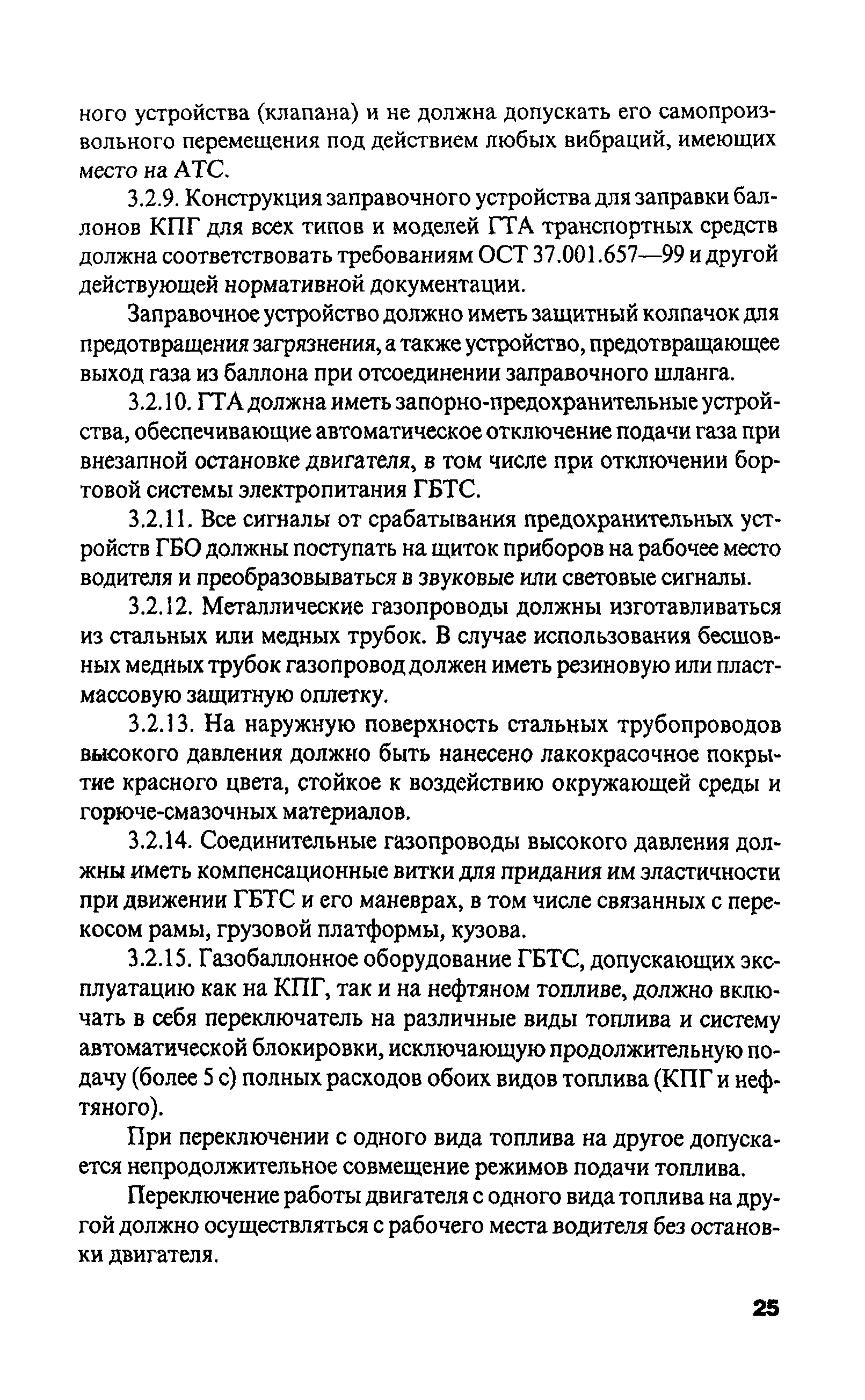 РД 03112194-1099-03