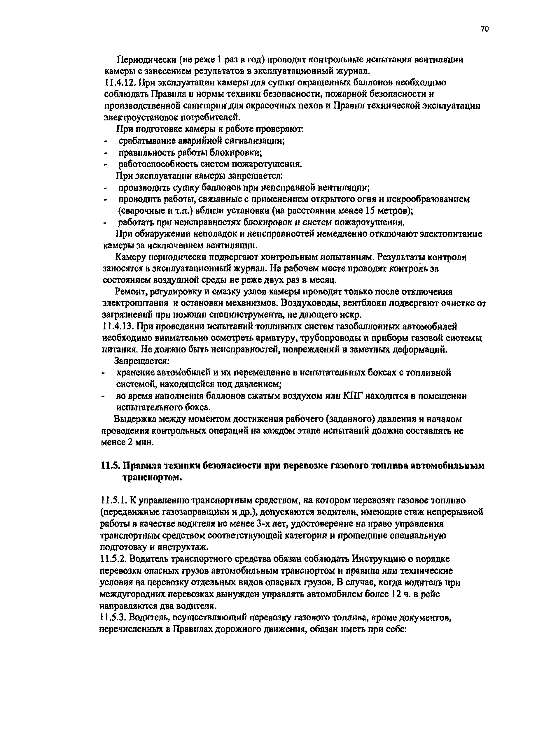 Скачать РД 03112194-1095-03 Руководство по организации эксплуатации  газобаллонных автомобилей, работающих на компримированном природном газе