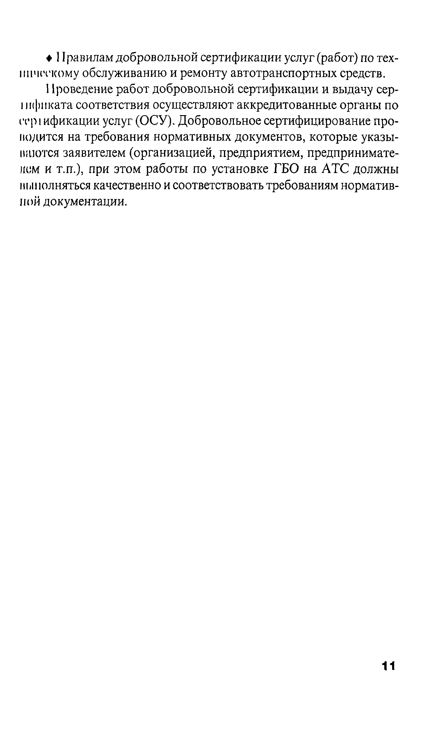 РД 03112194-1098-03