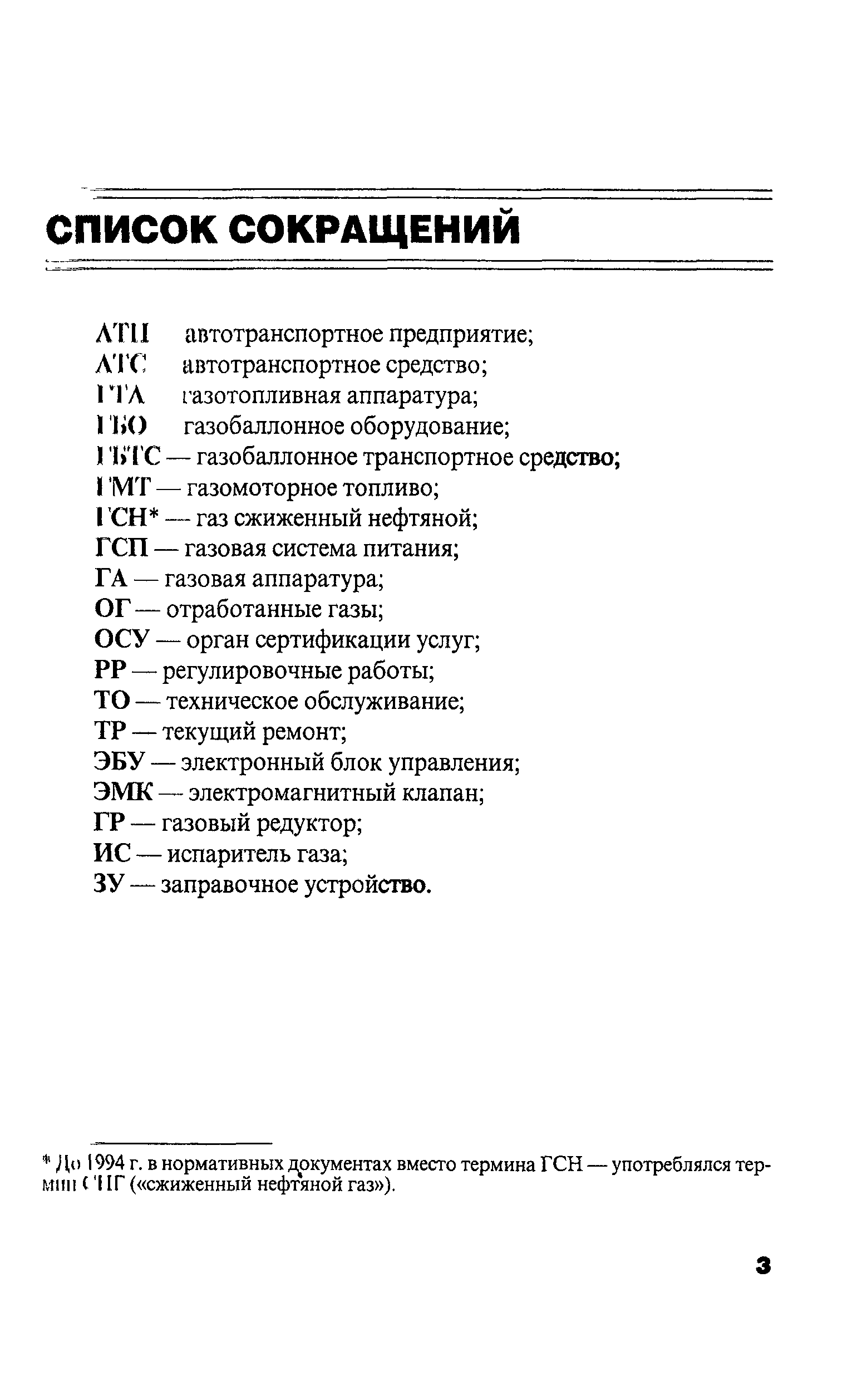 РД 03112194-1098-03