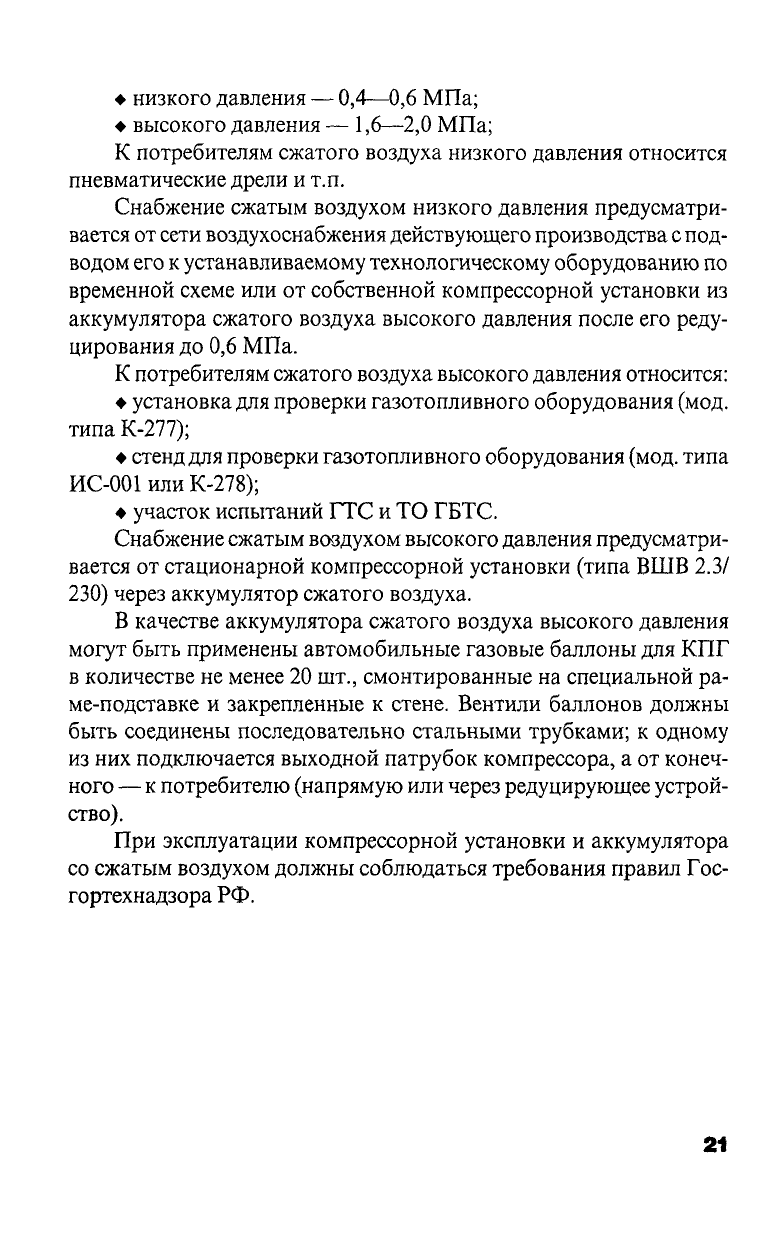 РД 03112194-1098-03