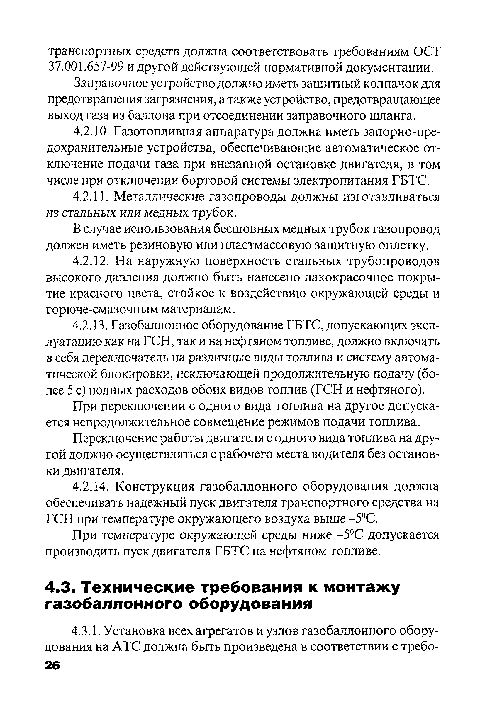 РД 03112194-1098-03