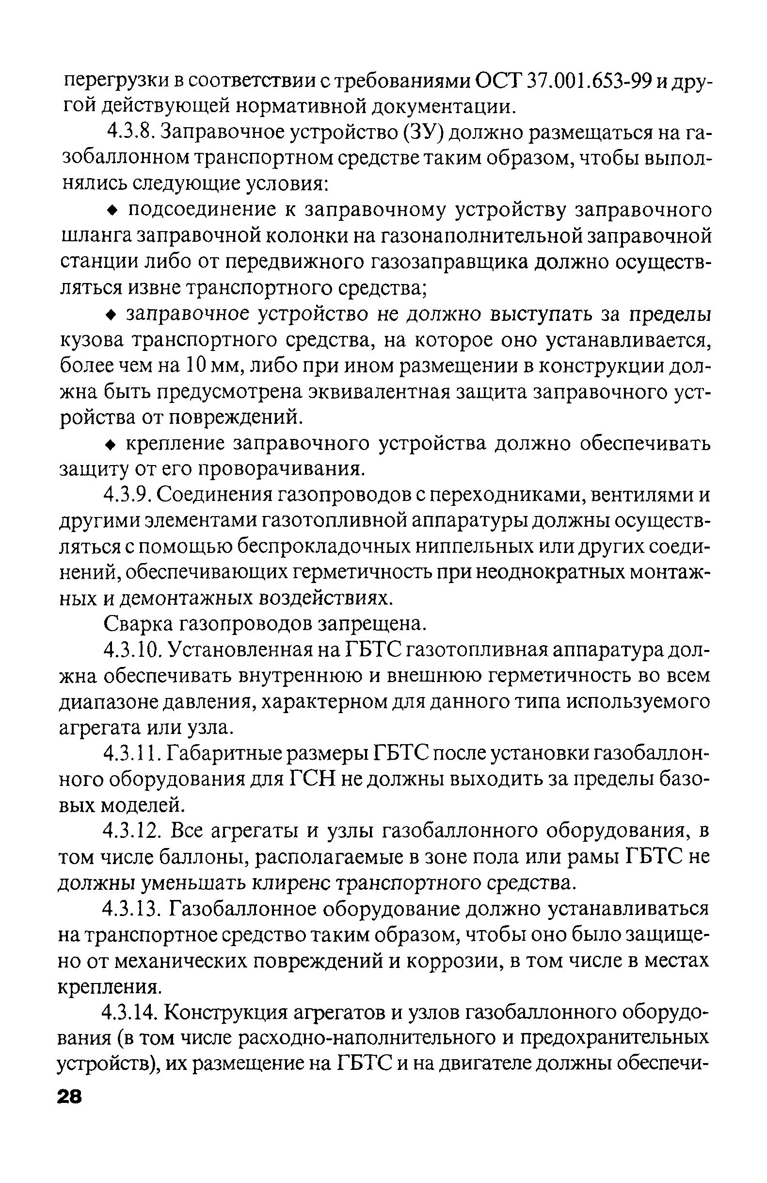 РД 03112194-1098-03