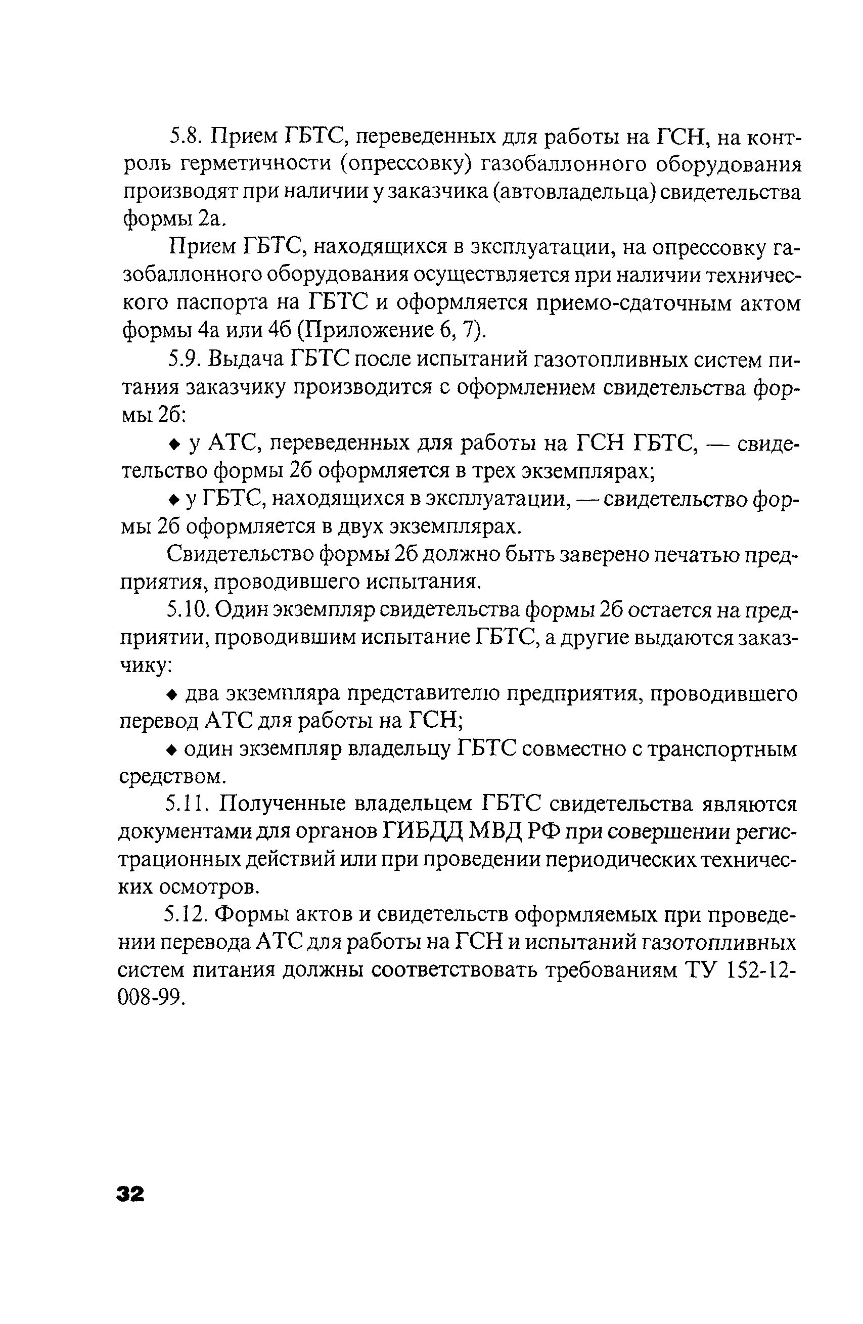 РД 03112194-1098-03