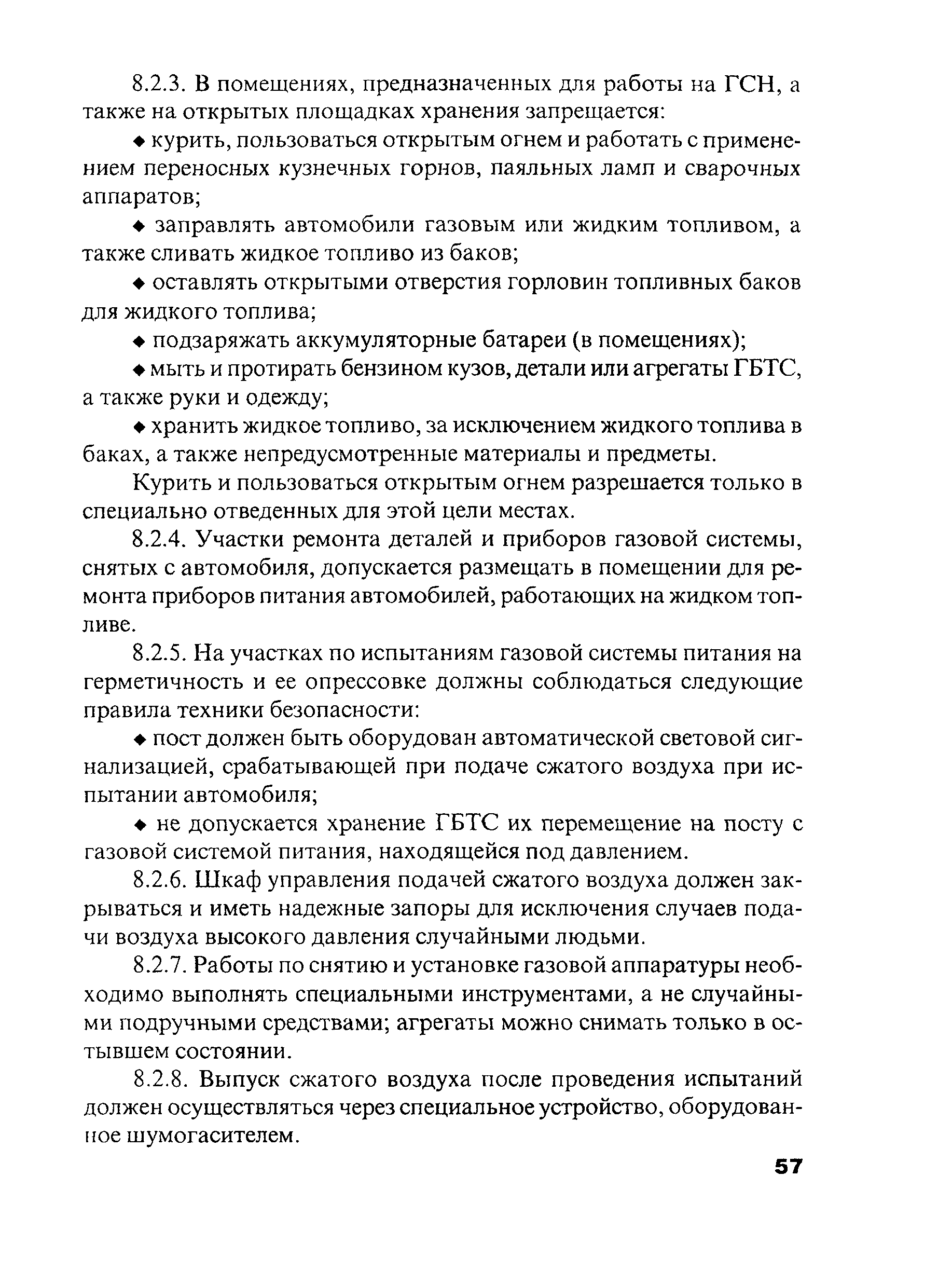 РД 03112194-1098-03