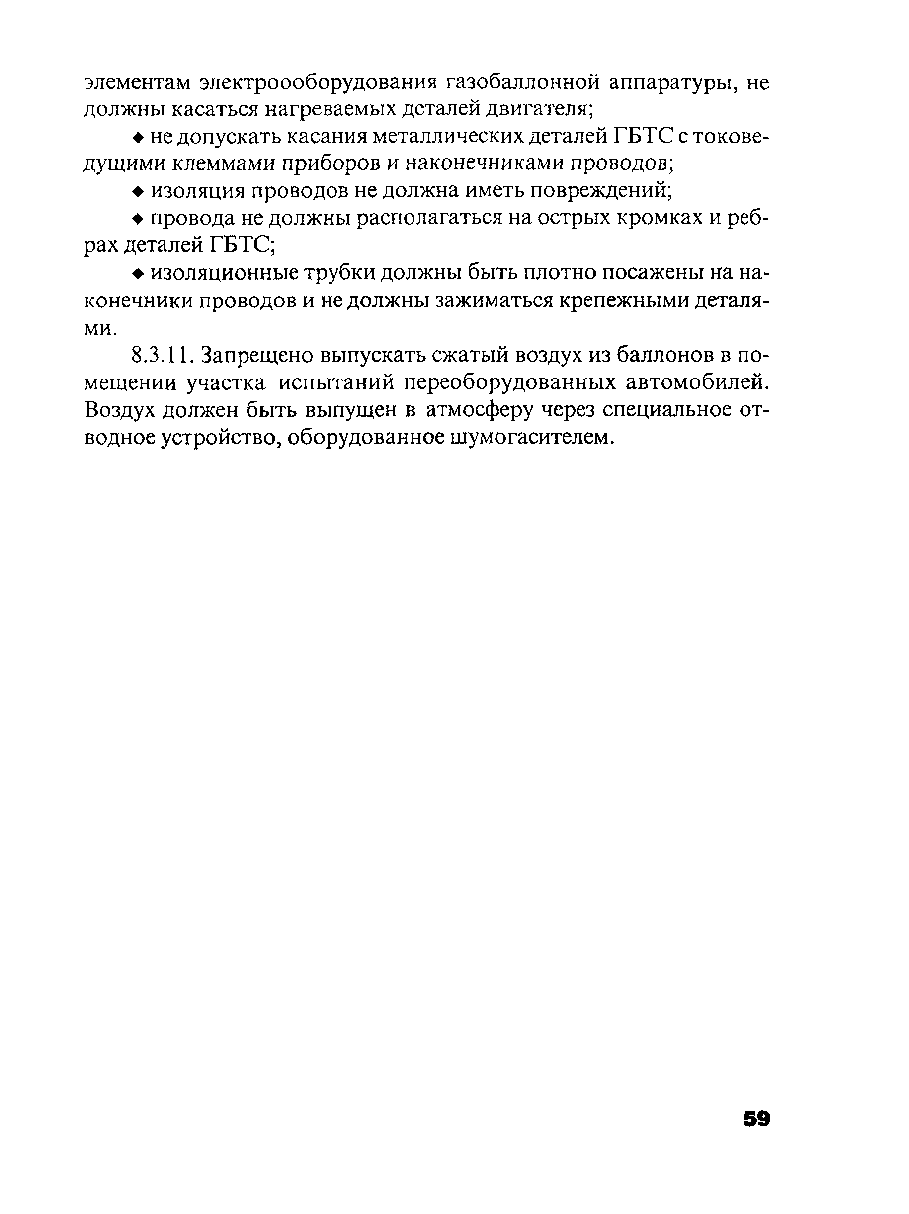 РД 03112194-1098-03