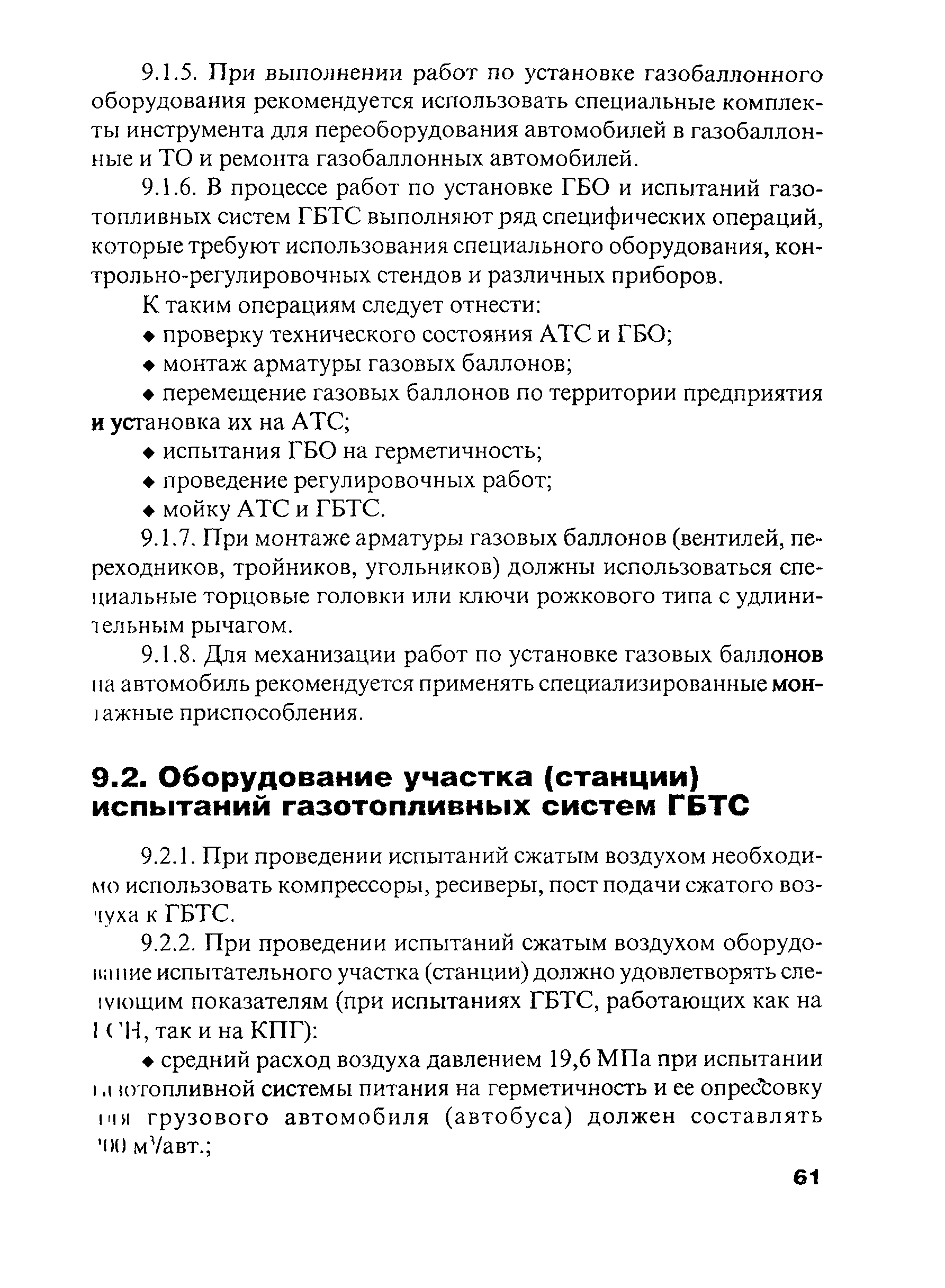 РД 03112194-1098-03