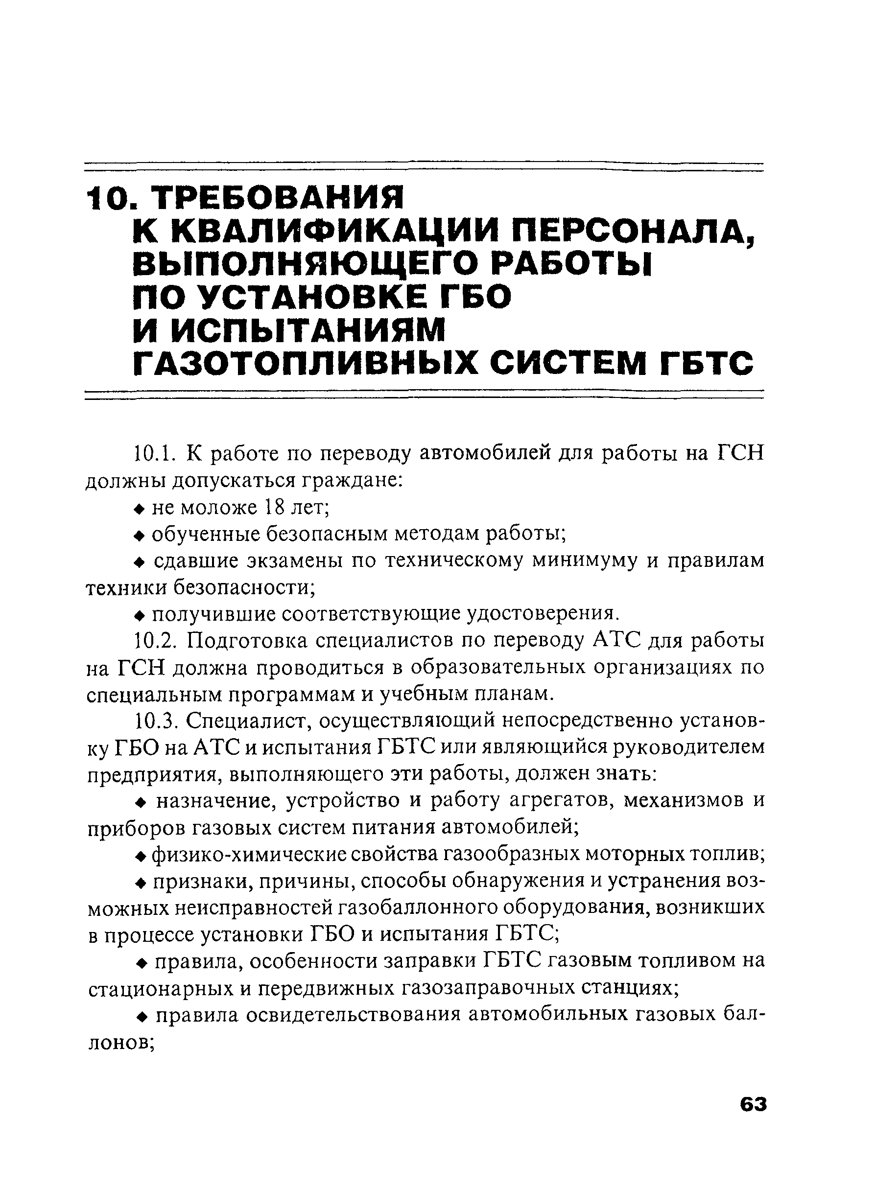 РД 03112194-1098-03