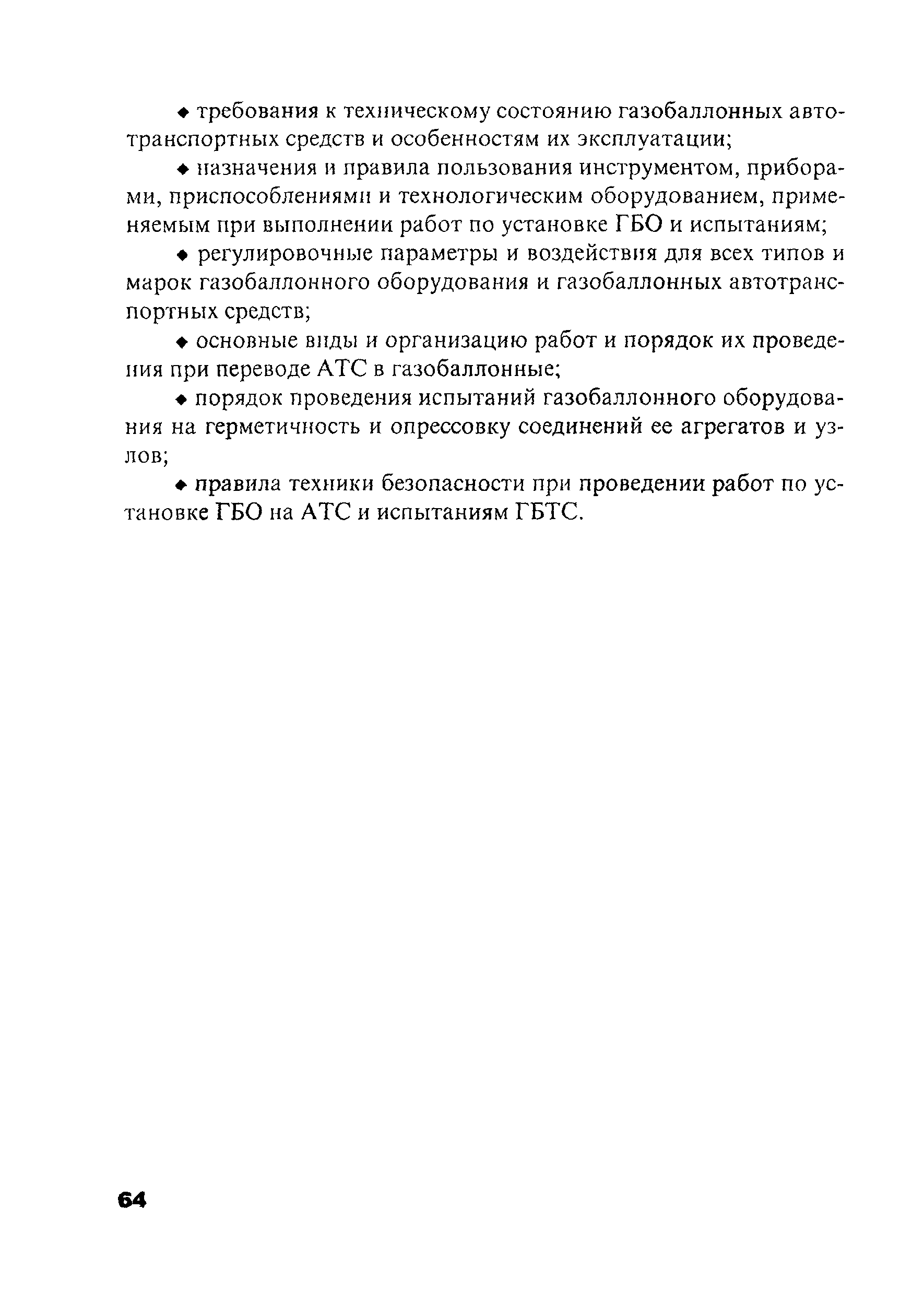 РД 03112194-1098-03