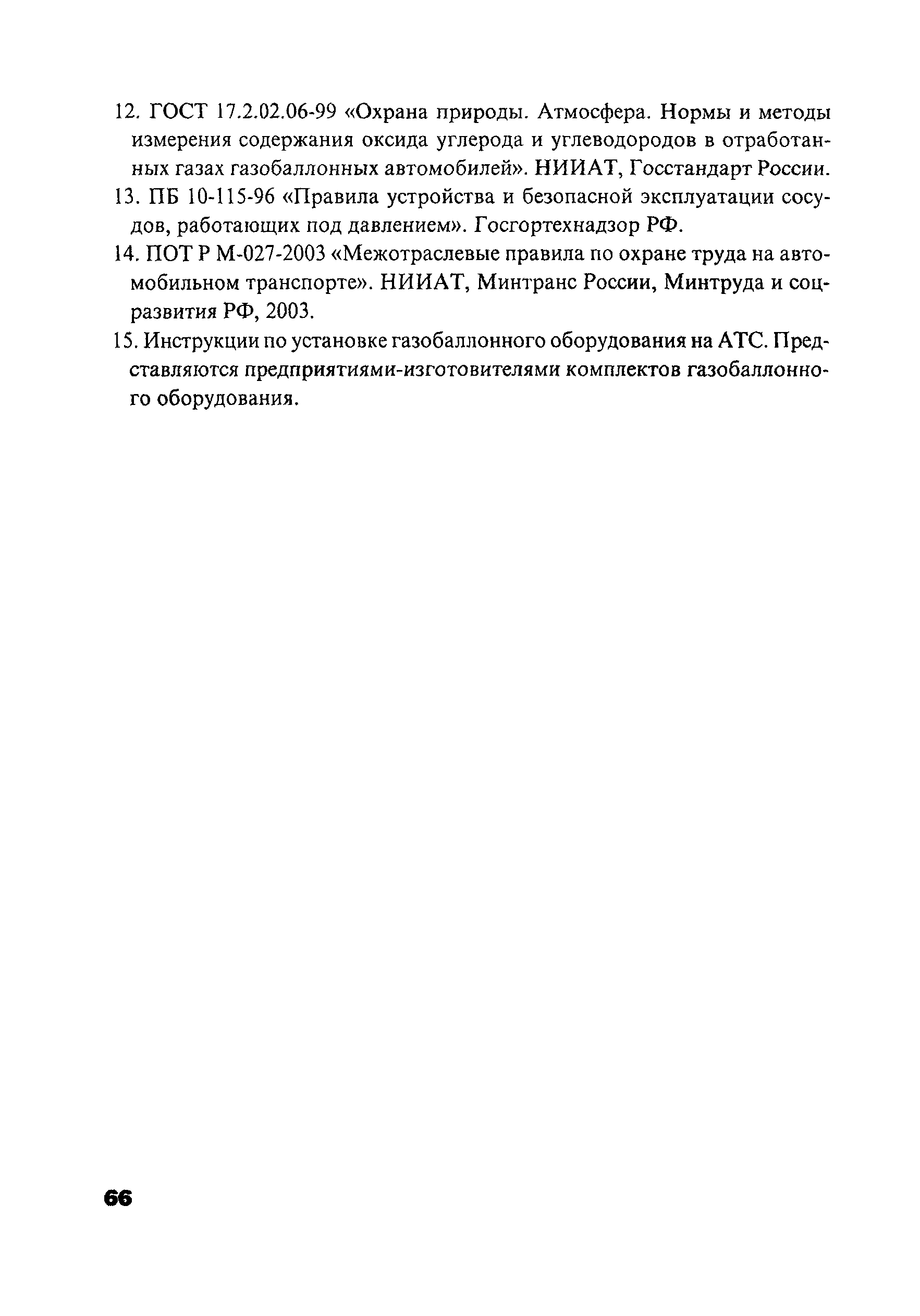 РД 03112194-1098-03